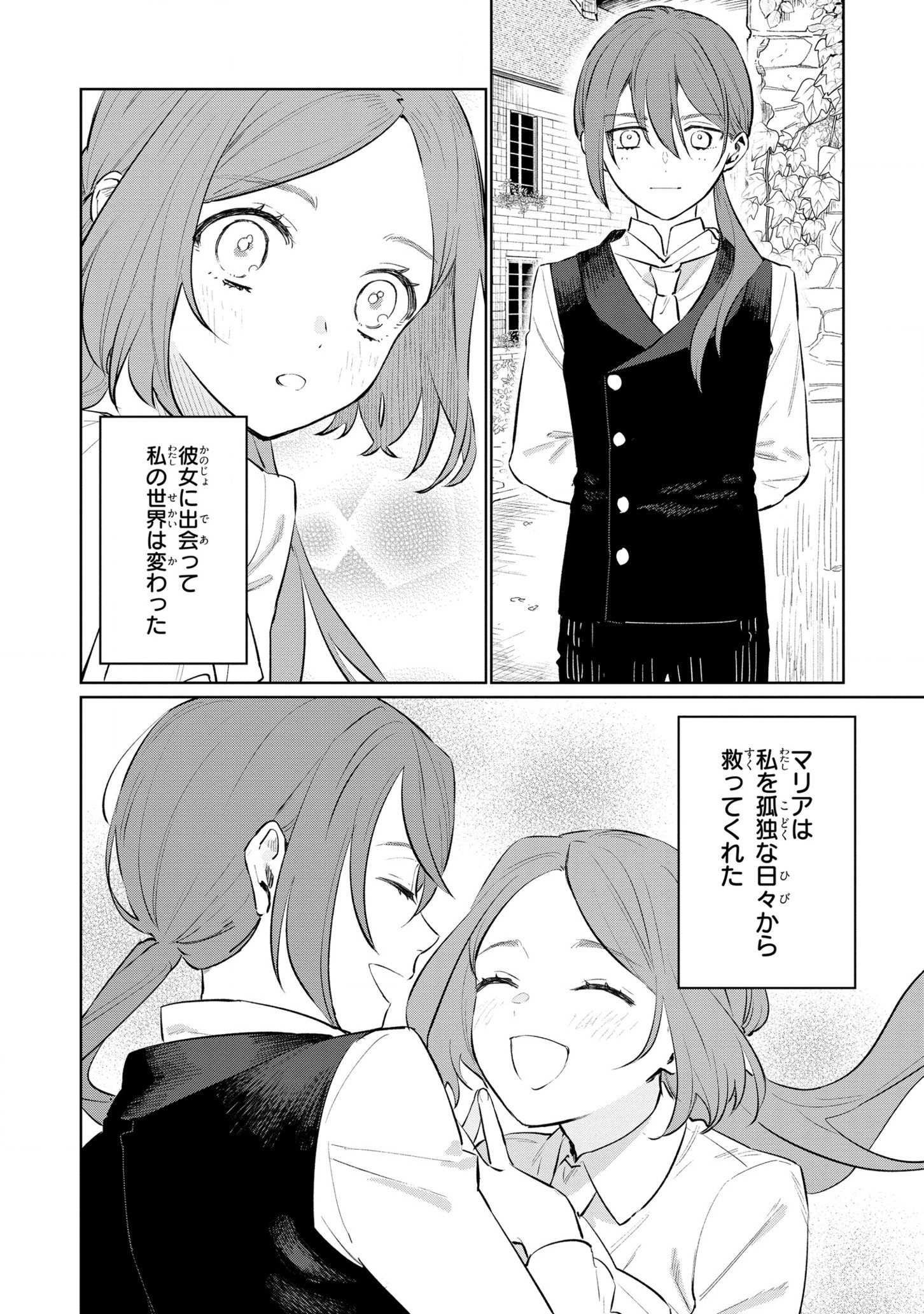 HIGEKI NO GENKYOU TONARU SAIKYOU GEDOU LAST BOSS OUJO WA TAMI NOTAMENI TSUKUSHIMASU - raw - Chapter 14 - https://jpdd.alammanga.com/JPDD/24091605/2adxrfffmwb.jpg