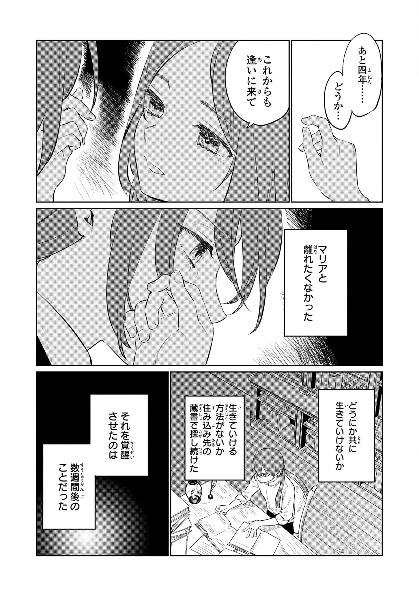 HIGEKI NO GENKYOU TONARU SAIKYOU GEDOU LAST BOSS OUJO WA TAMI NOTAMENI TSUKUSHIMASU - raw - Chapter 14 - https://jpdd.alammanga.com/JPDD/24091605/2vmllawjdn3.jpg