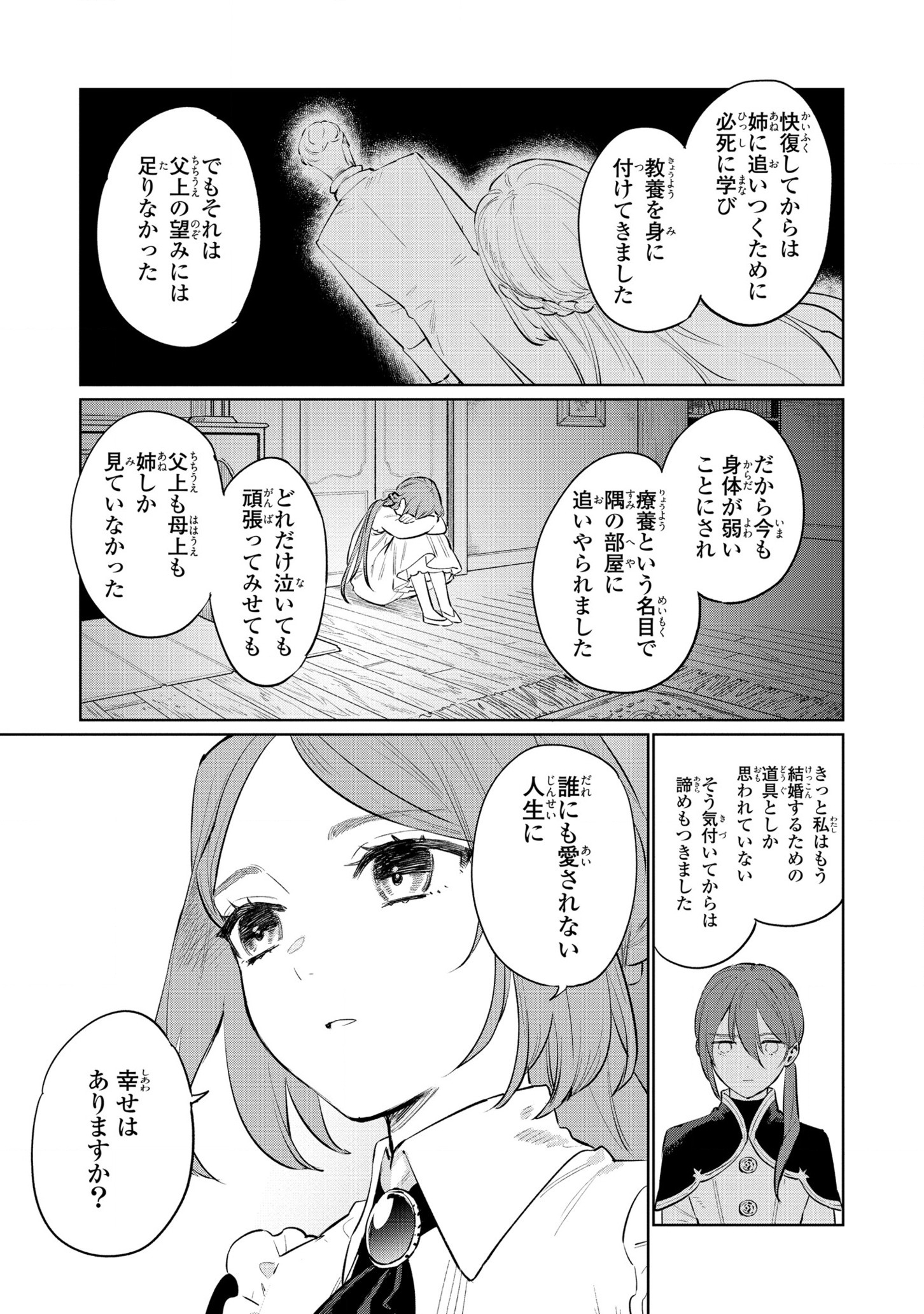HIGEKI NO GENKYOU TONARU SAIKYOU GEDOU LAST BOSS OUJO WA TAMI NOTAMENI TSUKUSHIMASU - raw - Chapter 14 - https://jpdd.alammanga.com/JPDD/24091605/3e0igcexmyw.jpg