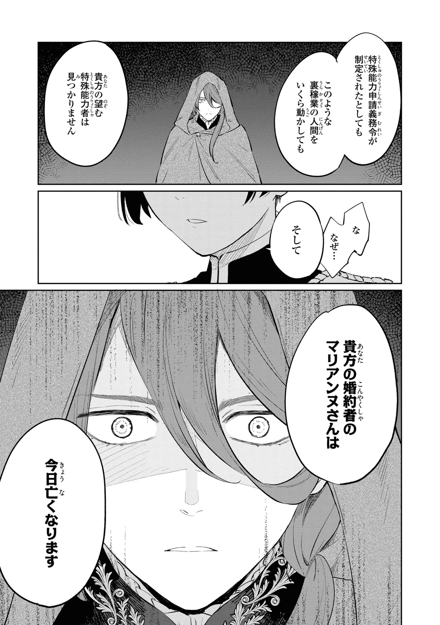 HIGEKI NO GENKYOU TONARU SAIKYOU GEDOU LAST BOSS OUJO WA TAMI NOTAMENI TSUKUSHIMASU - raw - Chapter 13 - https://jpdd.alammanga.com/JPDD/24091605/4ezthpxxj2s.png