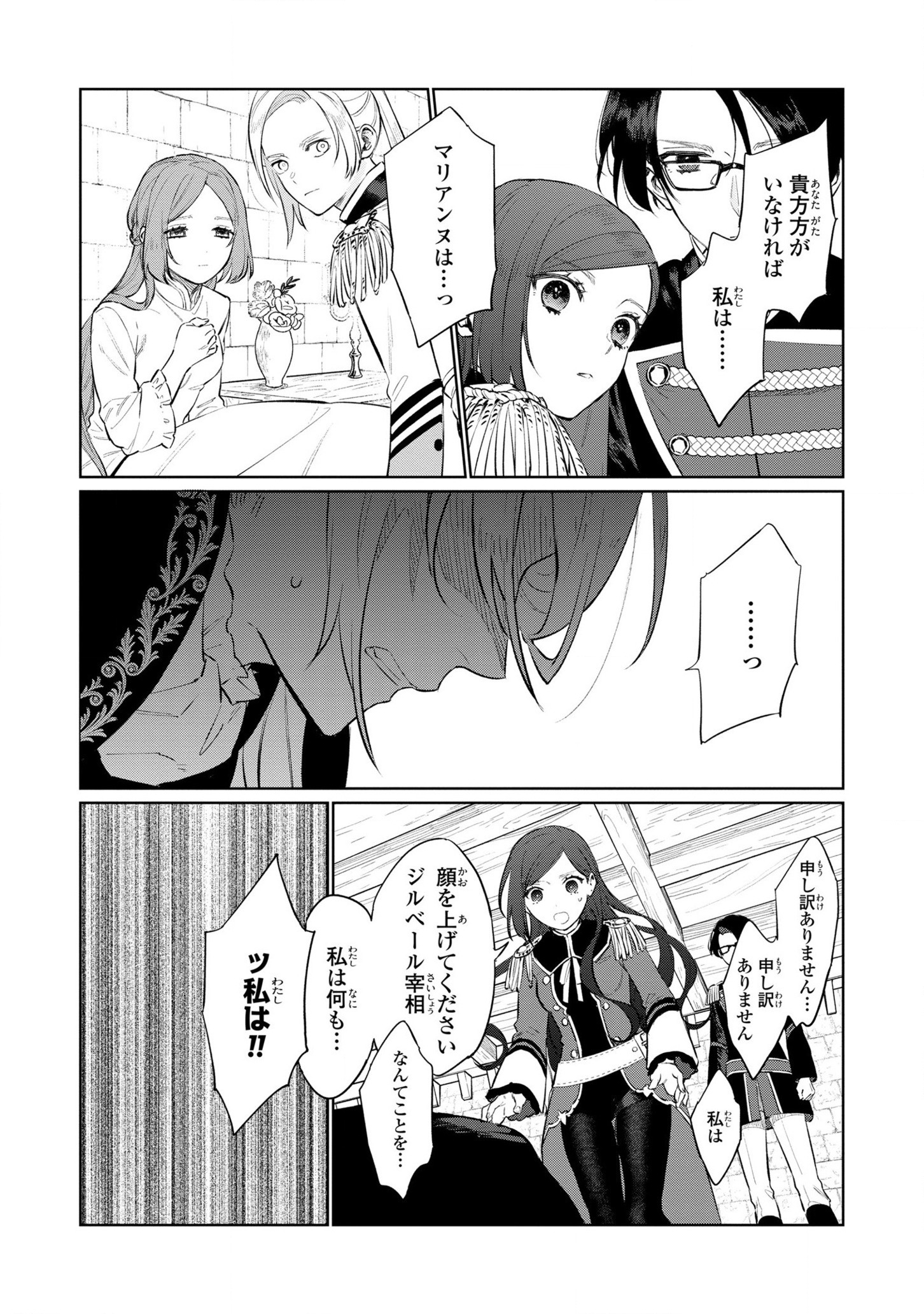 HIGEKI NO GENKYOU TONARU SAIKYOU GEDOU LAST BOSS OUJO WA TAMI NOTAMENI TSUKUSHIMASU - raw - Chapter 15 - https://jpdd.alammanga.com/JPDD/24091605/4l0oow0v1b4.jpg
