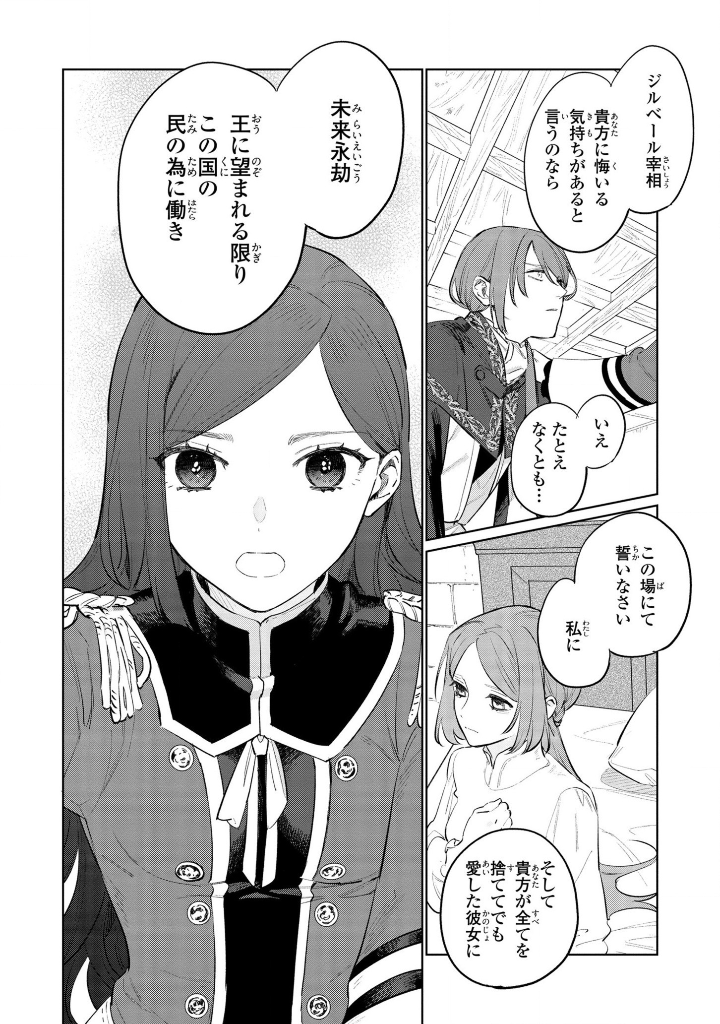 HIGEKI NO GENKYOU TONARU SAIKYOU GEDOU LAST BOSS OUJO WA TAMI NOTAMENI TSUKUSHIMASU - raw - Chapter 15 - https://jpdd.alammanga.com/JPDD/24091605/5c4w0ev4t0z.jpg