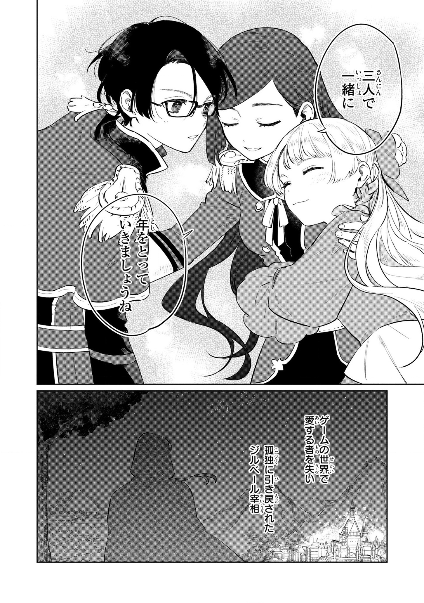 HIGEKI NO GENKYOU TONARU SAIKYOU GEDOU LAST BOSS OUJO WA TAMI NOTAMENI TSUKUSHIMASU - raw - Chapter 15 - https://jpdd.alammanga.com/JPDD/24091605/abbyu0ts532.jpg