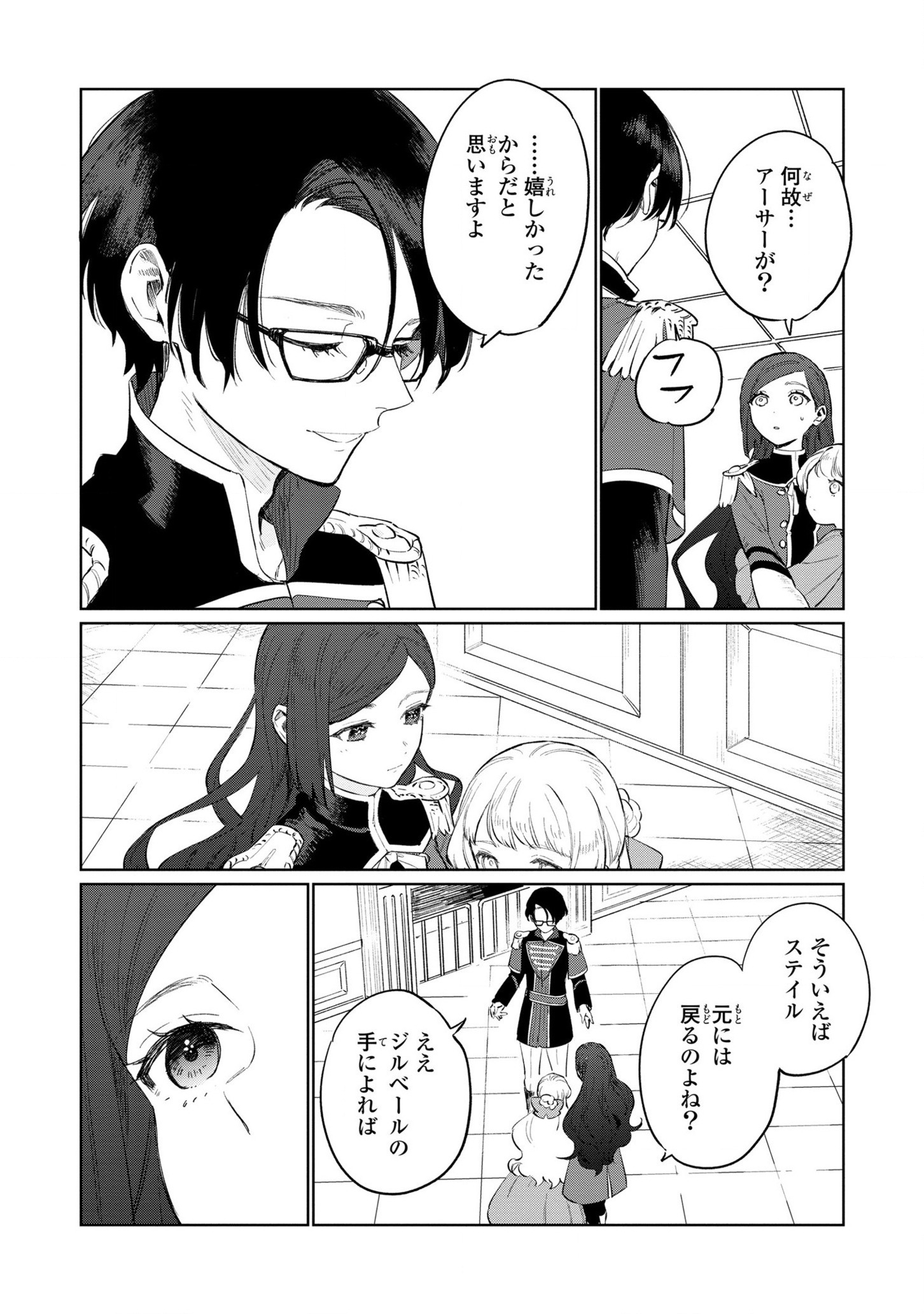 HIGEKI NO GENKYOU TONARU SAIKYOU GEDOU LAST BOSS OUJO WA TAMI NOTAMENI TSUKUSHIMASU - raw - Chapter 15 - https://jpdd.alammanga.com/JPDD/24091605/abpgh5mxplc.jpg