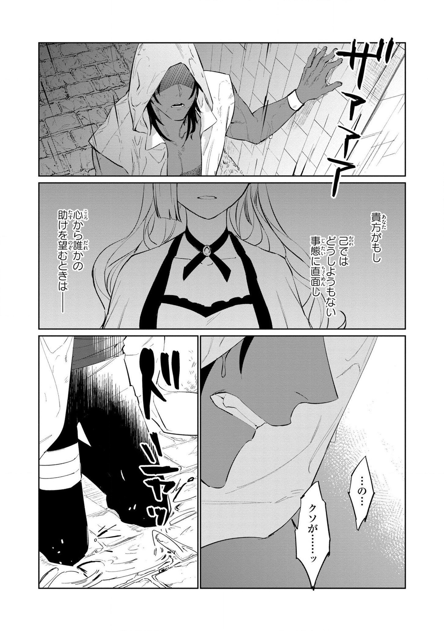 HIGEKI NO GENKYOU TONARU SAIKYOU GEDOU LAST BOSS OUJO WA TAMI NOTAMENI TSUKUSHIMASU - raw - Chapter 17 - https://jpdd.alammanga.com/JPDD/24091605/bmq2bcvzz3p.jpg