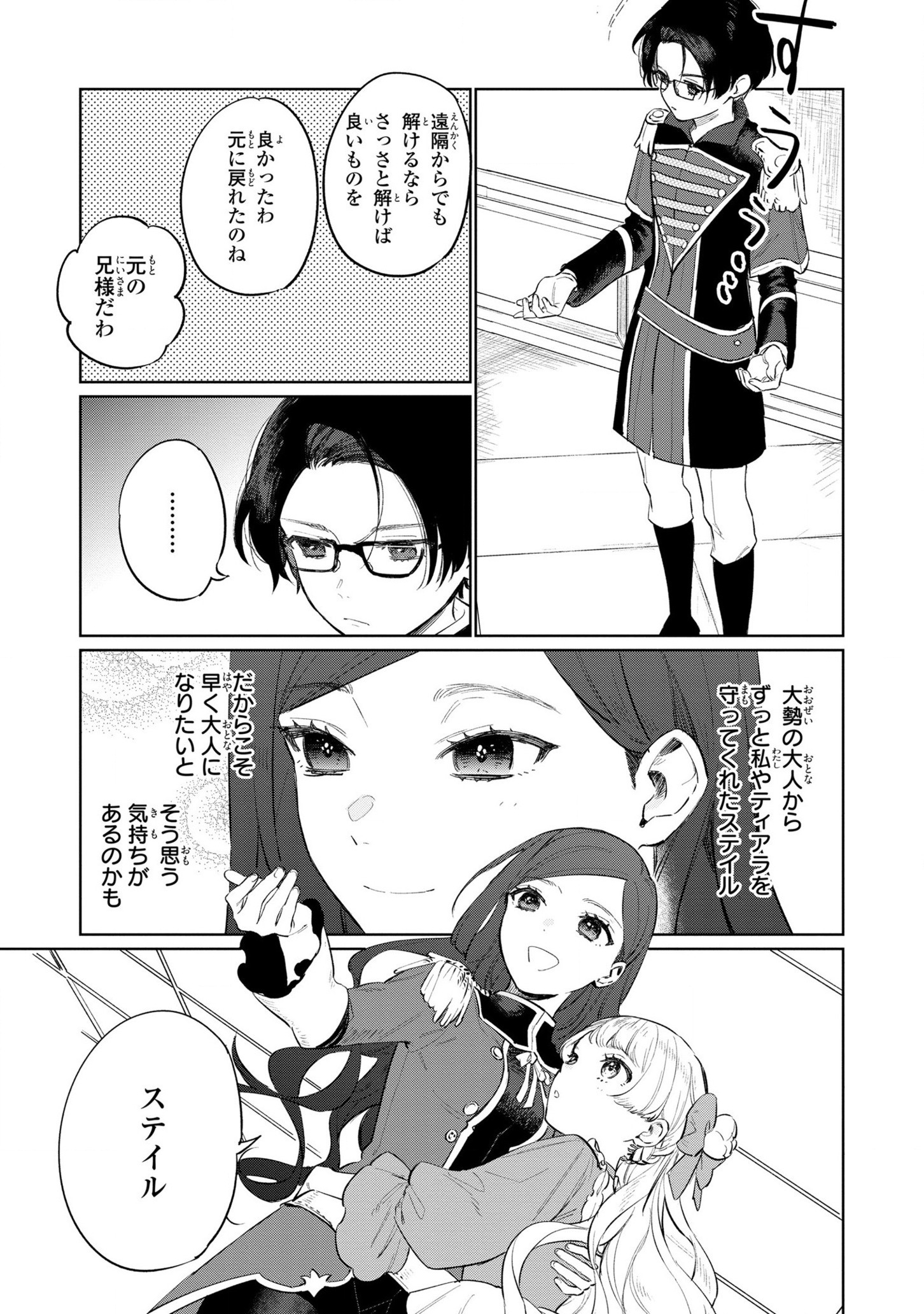 HIGEKI NO GENKYOU TONARU SAIKYOU GEDOU LAST BOSS OUJO WA TAMI NOTAMENI TSUKUSHIMASU - raw - Chapter 15 - https://jpdd.alammanga.com/JPDD/24091605/brroerfuy0j.jpg