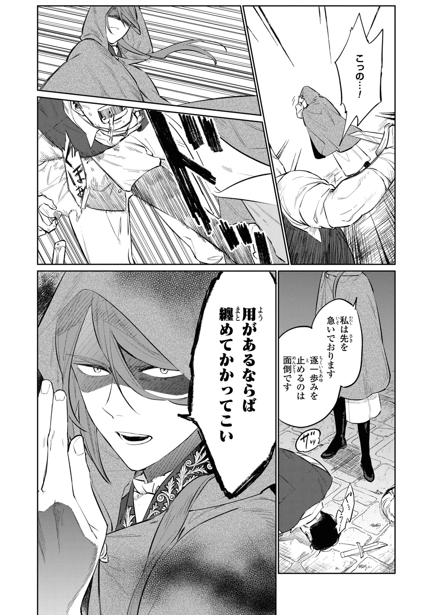 HIGEKI NO GENKYOU TONARU SAIKYOU GEDOU LAST BOSS OUJO WA TAMI NOTAMENI TSUKUSHIMASU - raw - Chapter 13 - https://jpdd.alammanga.com/JPDD/24091605/bwjm53bfzf5.png