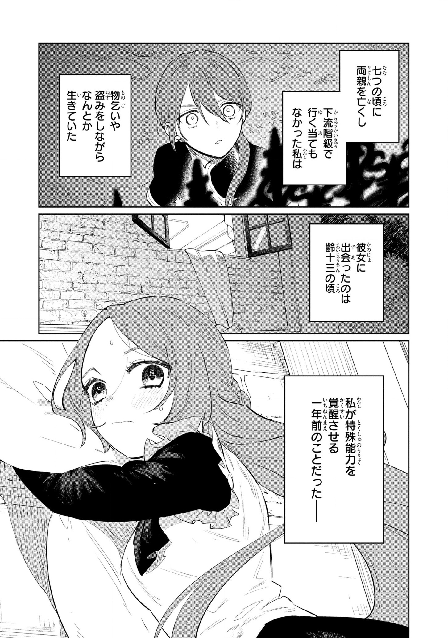 HIGEKI NO GENKYOU TONARU SAIKYOU GEDOU LAST BOSS OUJO WA TAMI NOTAMENI TSUKUSHIMASU - raw - Chapter 14 - https://jpdd.alammanga.com/JPDD/24091605/c04zvggtkuy.jpg