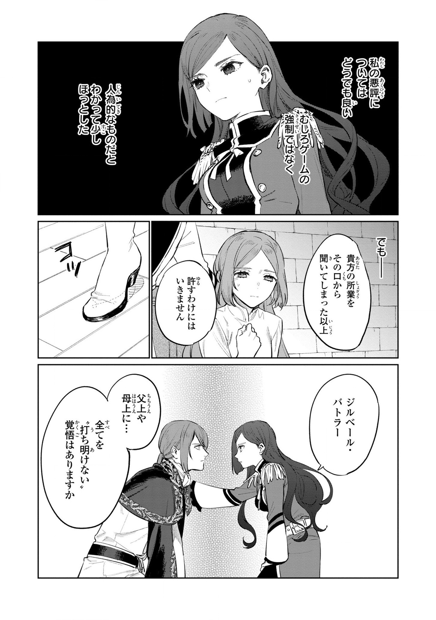 HIGEKI NO GENKYOU TONARU SAIKYOU GEDOU LAST BOSS OUJO WA TAMI NOTAMENI TSUKUSHIMASU - raw - Chapter 15 - https://jpdd.alammanga.com/JPDD/24091605/crerfgn1y0f.jpg