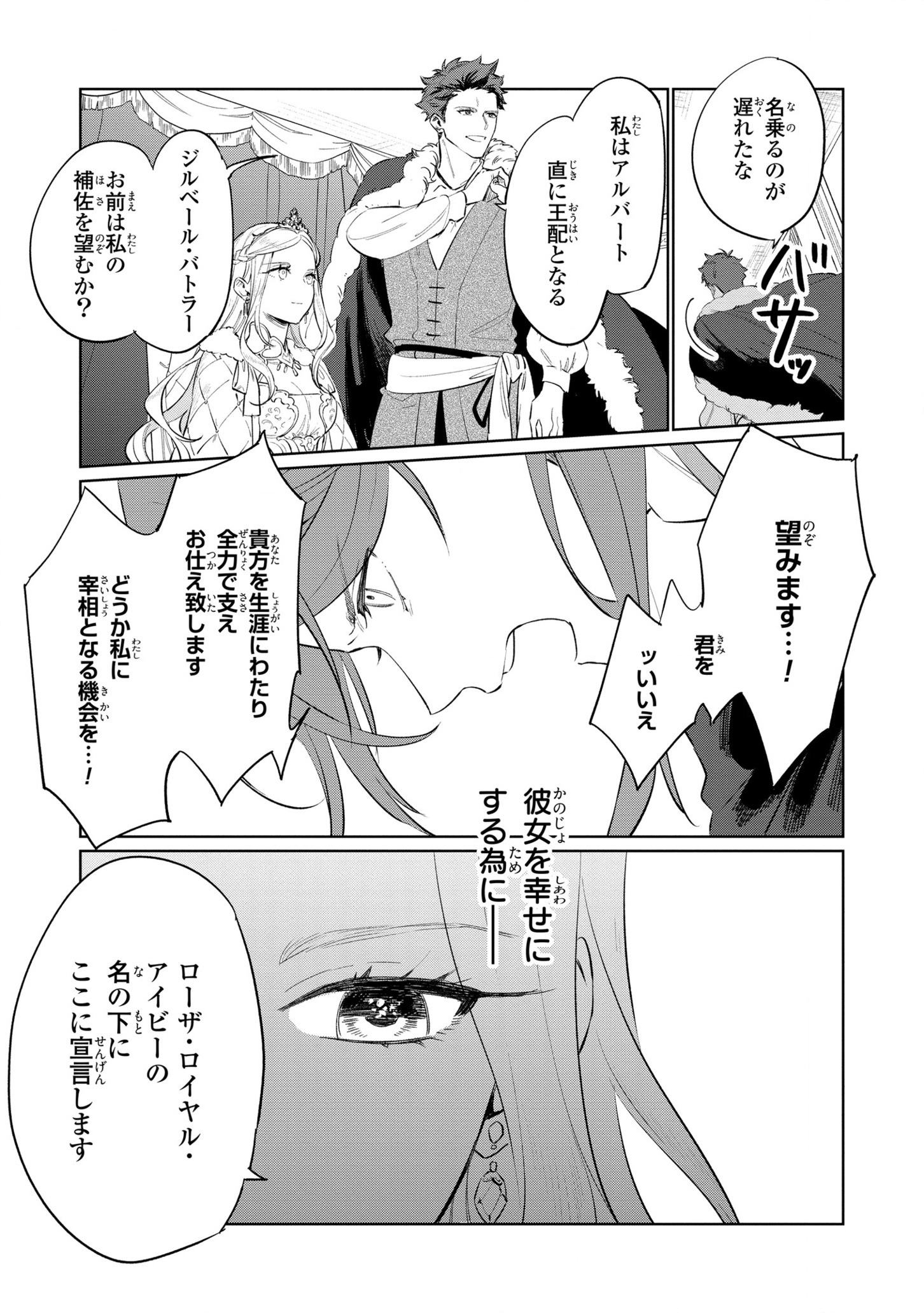 HIGEKI NO GENKYOU TONARU SAIKYOU GEDOU LAST BOSS OUJO WA TAMI NOTAMENI TSUKUSHIMASU - raw - Chapter 14 - https://jpdd.alammanga.com/JPDD/24091605/dyffoso0kyr.jpg