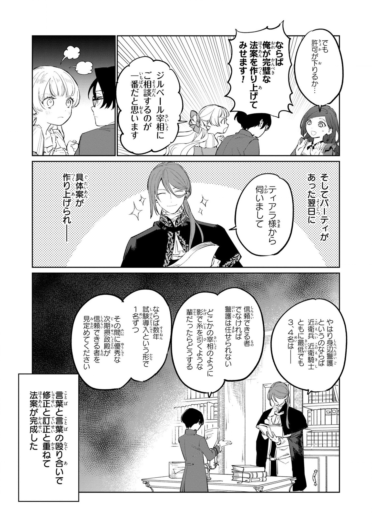 HIGEKI NO GENKYOU TONARU SAIKYOU GEDOU LAST BOSS OUJO WA TAMI NOTAMENI TSUKUSHIMASU - raw - Chapter 17 - https://jpdd.alammanga.com/JPDD/24091605/f4mvuynrhu3.jpg