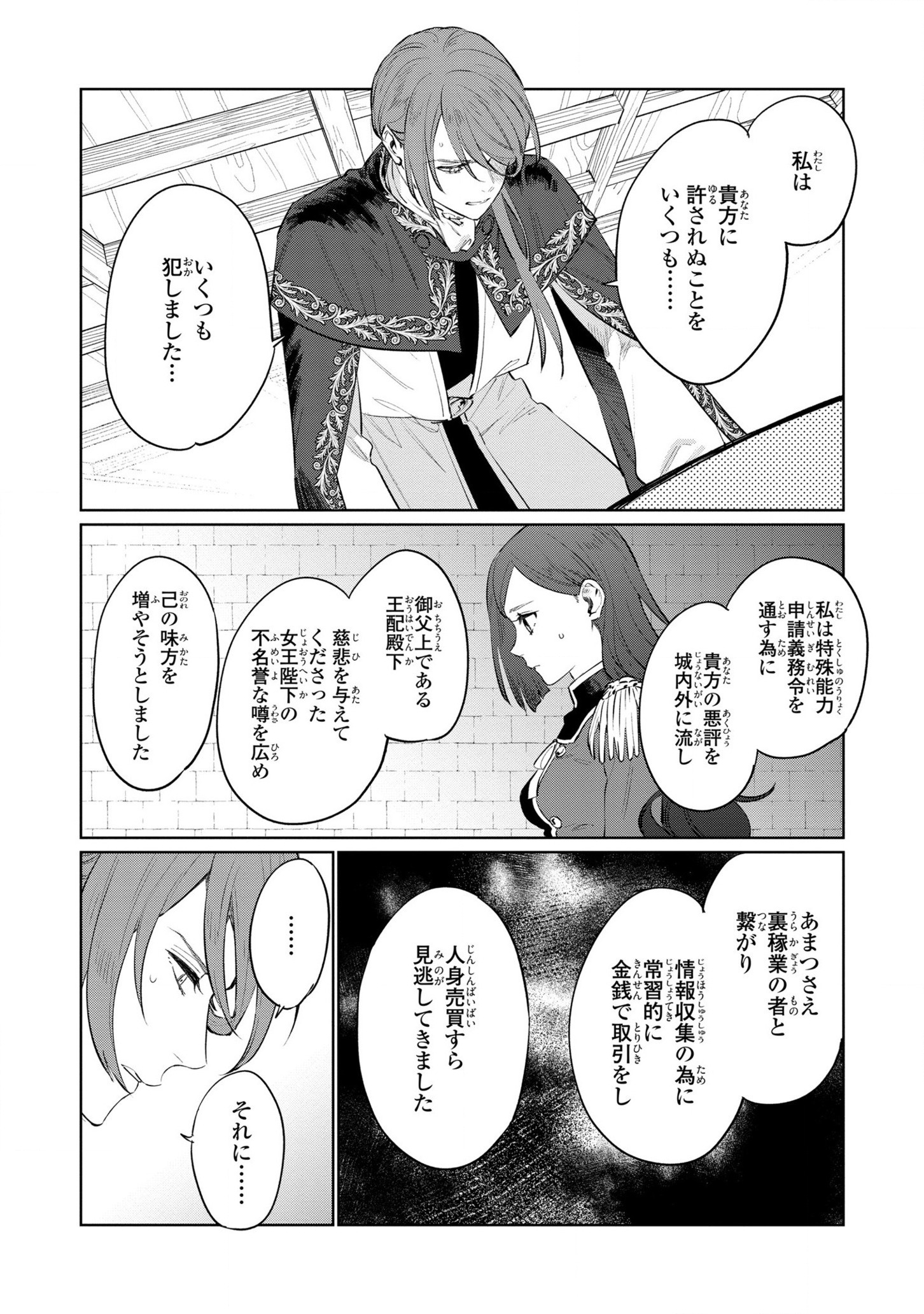 HIGEKI NO GENKYOU TONARU SAIKYOU GEDOU LAST BOSS OUJO WA TAMI NOTAMENI TSUKUSHIMASU - raw - Chapter 15 - https://jpdd.alammanga.com/JPDD/24091605/g5n0cnsq2bh.jpg