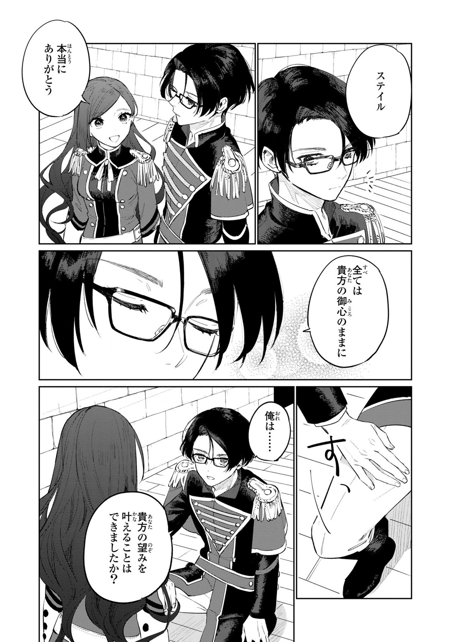 HIGEKI NO GENKYOU TONARU SAIKYOU GEDOU LAST BOSS OUJO WA TAMI NOTAMENI TSUKUSHIMASU - raw - Chapter 15 - https://jpdd.alammanga.com/JPDD/24091605/hb2ulr552rd.jpg