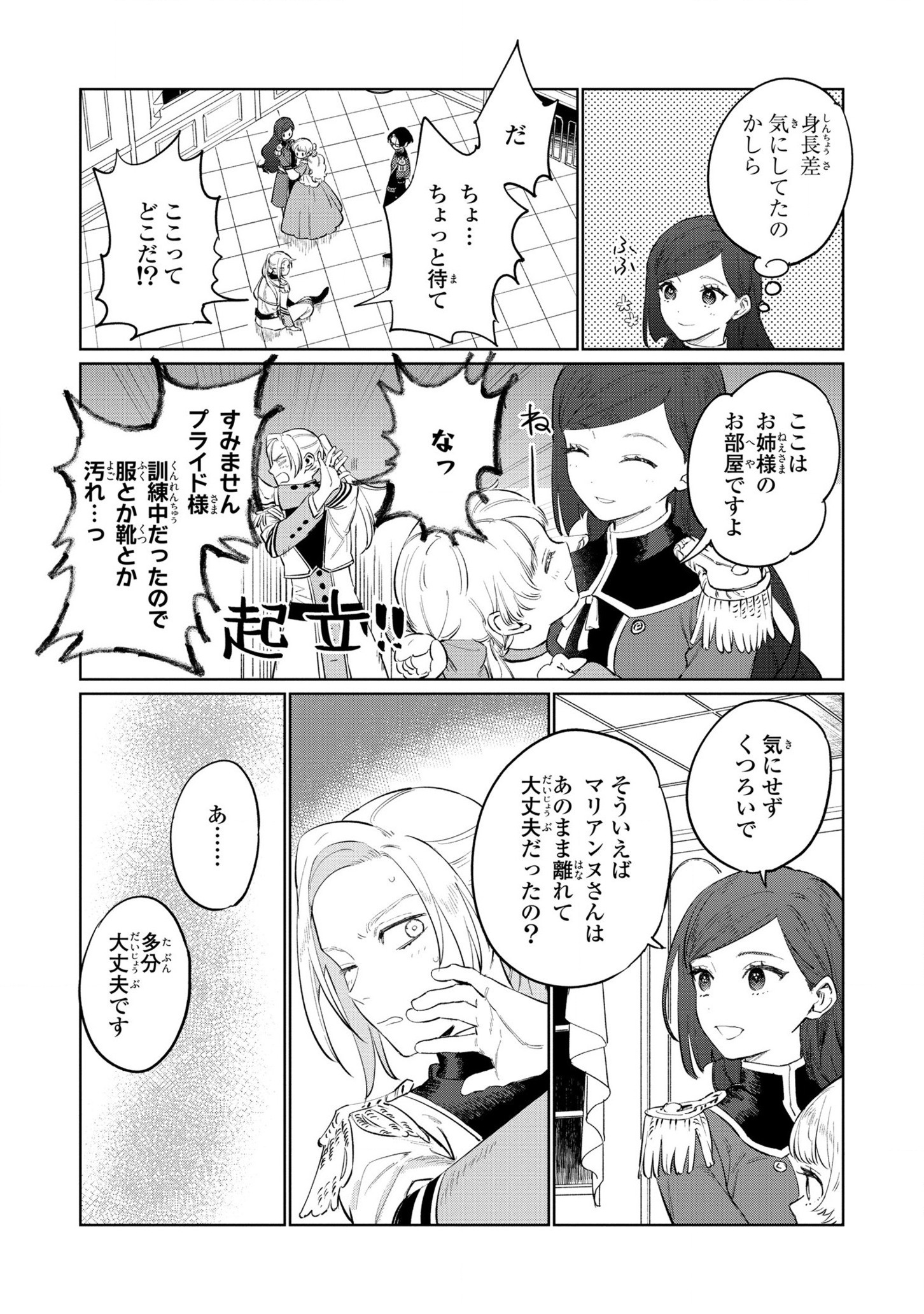 HIGEKI NO GENKYOU TONARU SAIKYOU GEDOU LAST BOSS OUJO WA TAMI NOTAMENI TSUKUSHIMASU - raw - Chapter 15 - https://jpdd.alammanga.com/JPDD/24091605/hwjipfxt4tv.jpg