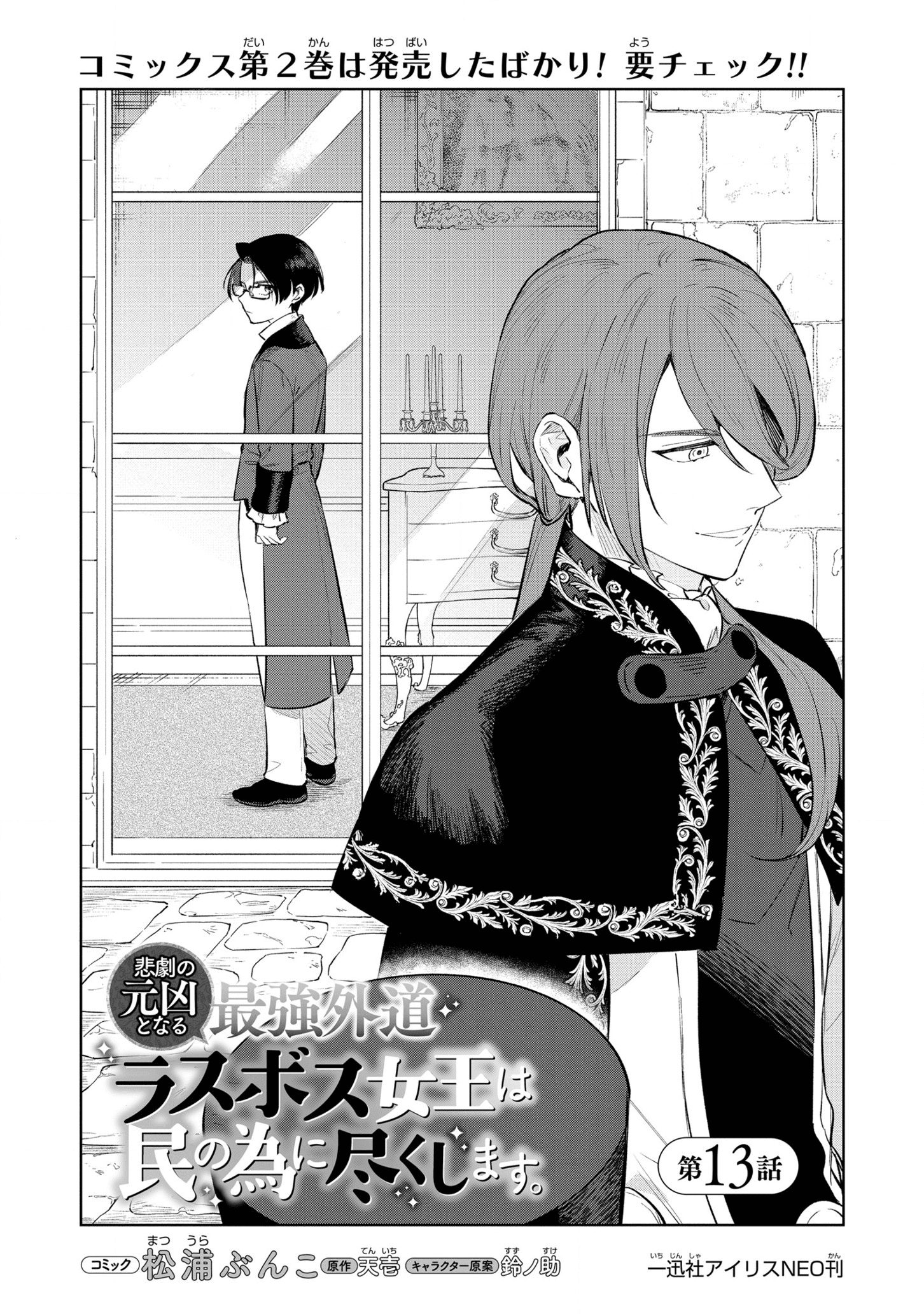 HIGEKI NO GENKYOU TONARU SAIKYOU GEDOU LAST BOSS OUJO WA TAMI NOTAMENI TSUKUSHIMASU - raw - Chapter 13 - https://jpdd.alammanga.com/JPDD/24091605/i2p03tn3x20.png