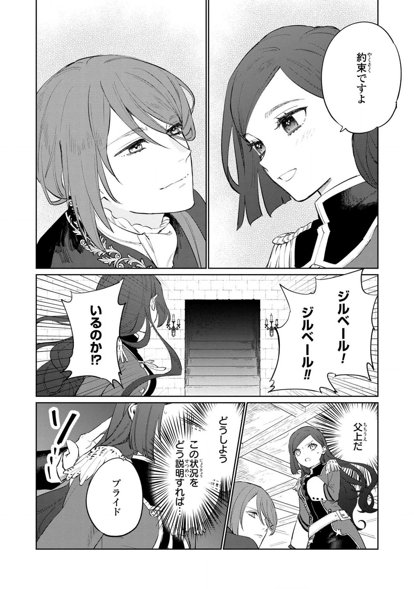 HIGEKI NO GENKYOU TONARU SAIKYOU GEDOU LAST BOSS OUJO WA TAMI NOTAMENI TSUKUSHIMASU - raw - Chapter 15 - https://jpdd.alammanga.com/JPDD/24091605/i3ysirba34e.jpg