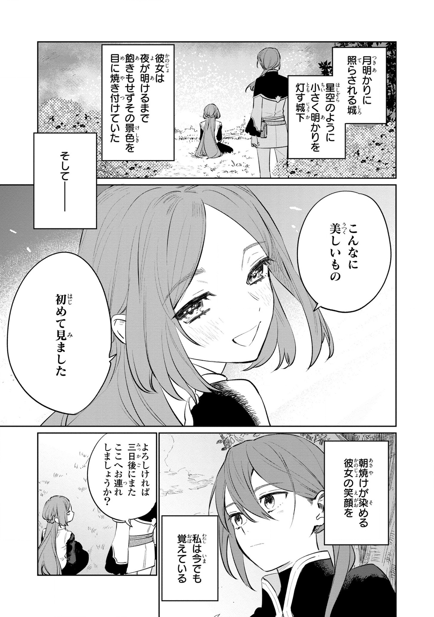 HIGEKI NO GENKYOU TONARU SAIKYOU GEDOU LAST BOSS OUJO WA TAMI NOTAMENI TSUKUSHIMASU - raw - Chapter 14 - https://jpdd.alammanga.com/JPDD/24091605/idcqgvdbqck.jpg