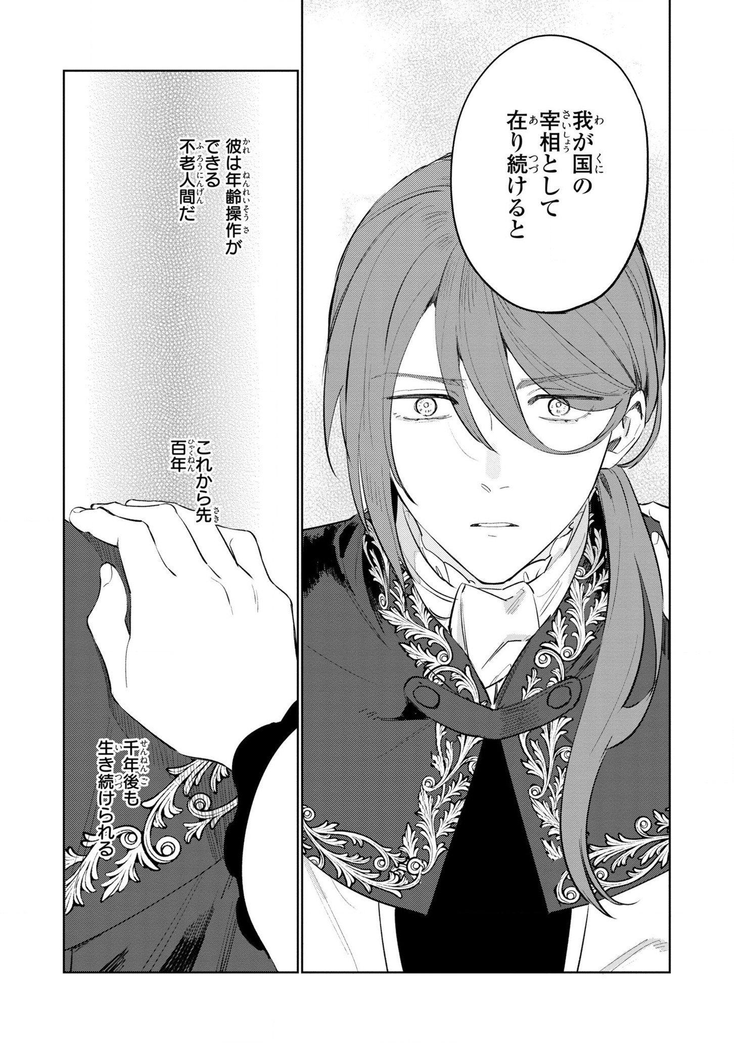 HIGEKI NO GENKYOU TONARU SAIKYOU GEDOU LAST BOSS OUJO WA TAMI NOTAMENI TSUKUSHIMASU - raw - Chapter 15 - https://jpdd.alammanga.com/JPDD/24091605/iktgvgeioh3.jpg