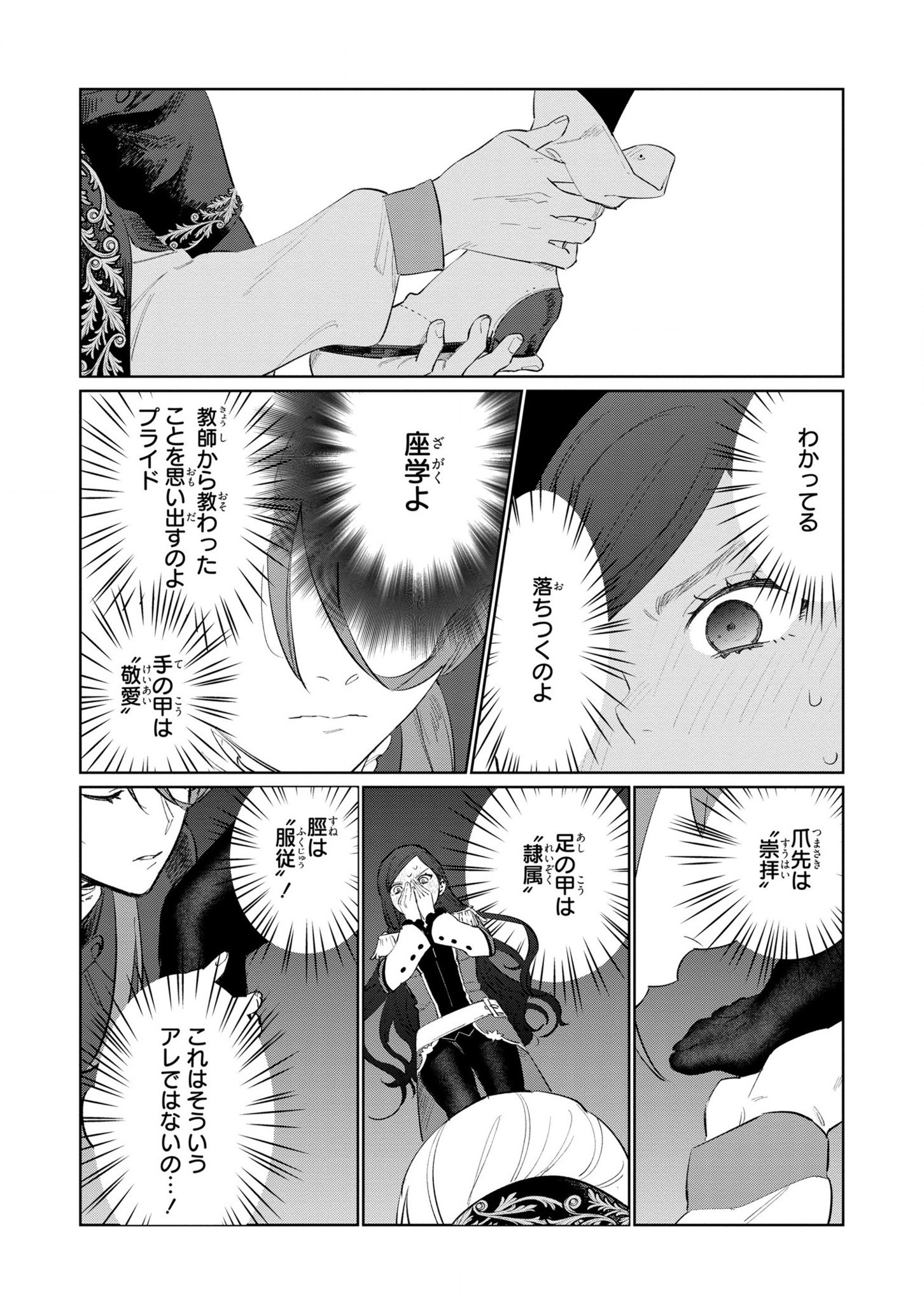 HIGEKI NO GENKYOU TONARU SAIKYOU GEDOU LAST BOSS OUJO WA TAMI NOTAMENI TSUKUSHIMASU - raw - Chapter 15 - https://jpdd.alammanga.com/JPDD/24091605/jgpbql54ipd.jpg