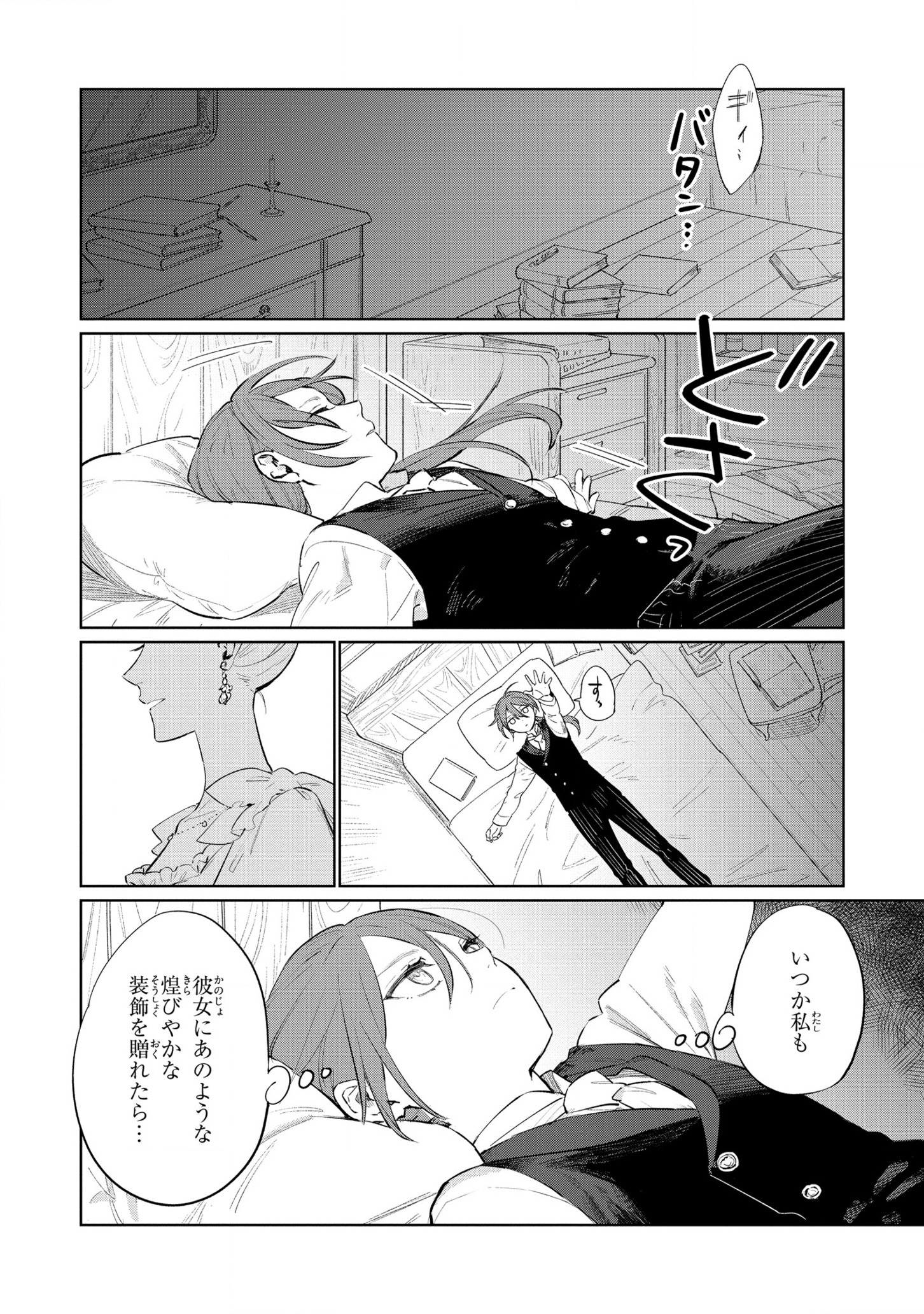 HIGEKI NO GENKYOU TONARU SAIKYOU GEDOU LAST BOSS OUJO WA TAMI NOTAMENI TSUKUSHIMASU - raw - Chapter 14 - https://jpdd.alammanga.com/JPDD/24091605/johxeu4wpyq.jpg