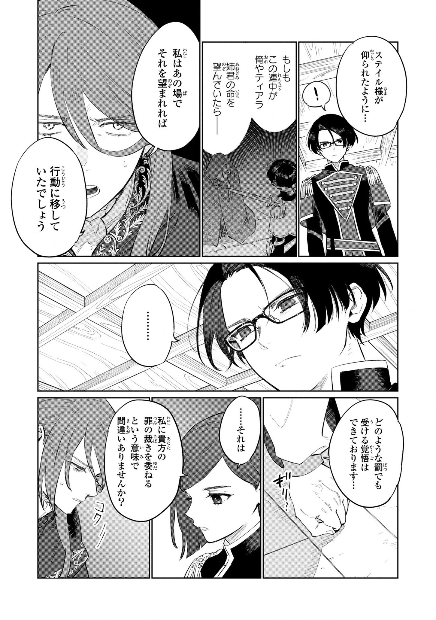 HIGEKI NO GENKYOU TONARU SAIKYOU GEDOU LAST BOSS OUJO WA TAMI NOTAMENI TSUKUSHIMASU - raw - Chapter 15 - https://jpdd.alammanga.com/JPDD/24091605/jsjulzf11em.jpg