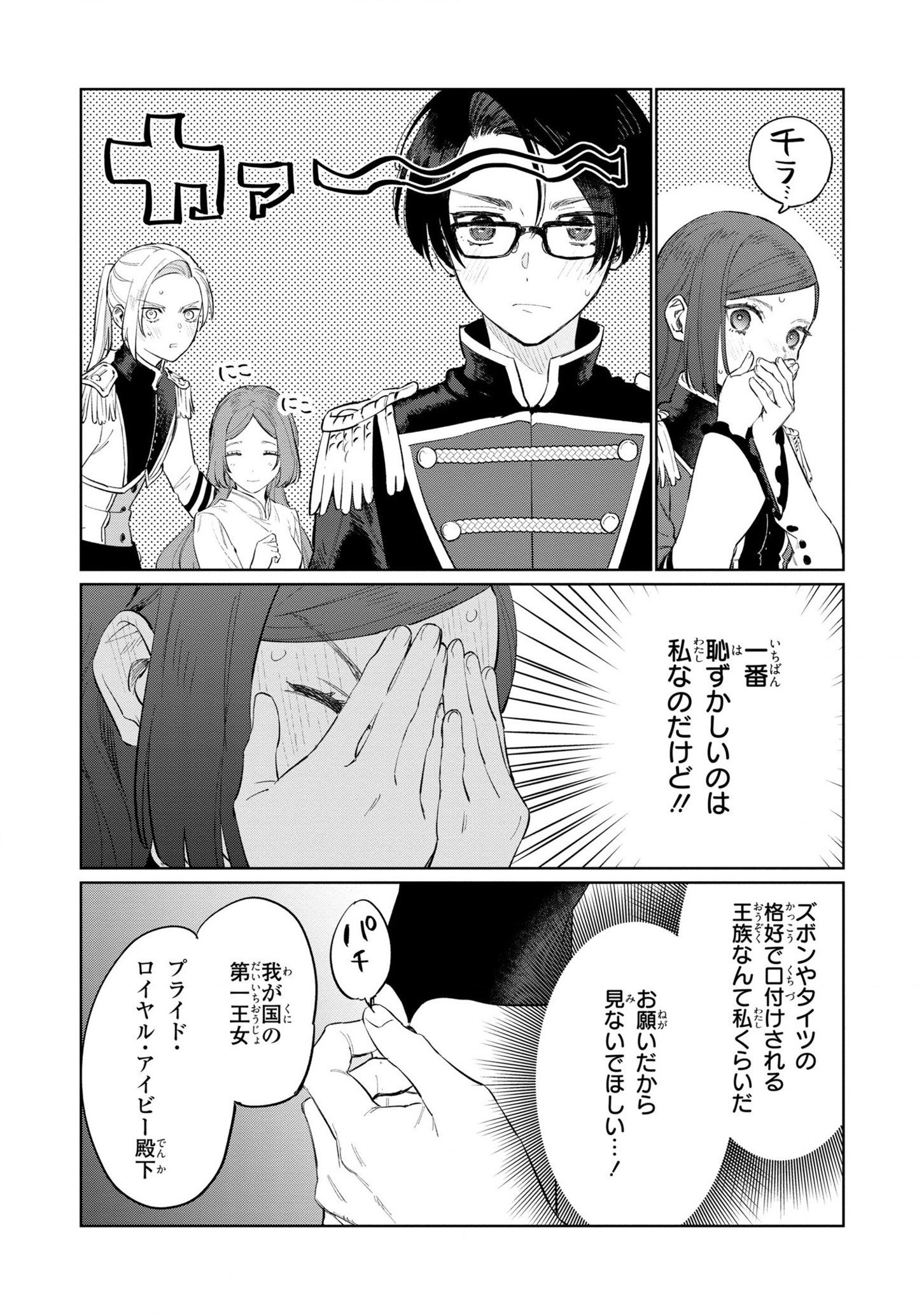 HIGEKI NO GENKYOU TONARU SAIKYOU GEDOU LAST BOSS OUJO WA TAMI NOTAMENI TSUKUSHIMASU - raw - Chapter 15 - https://jpdd.alammanga.com/JPDD/24091605/jskttednp3s.jpg