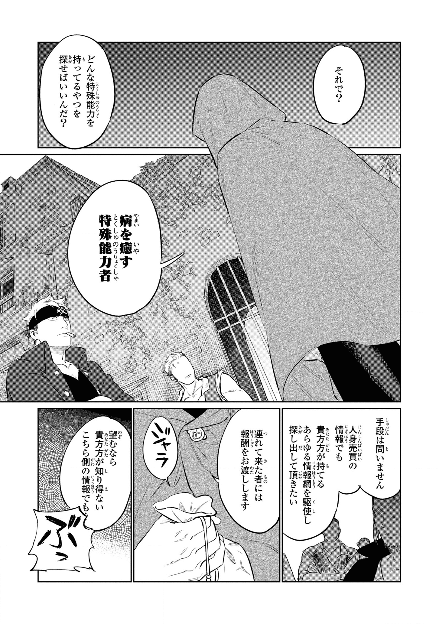 HIGEKI NO GENKYOU TONARU SAIKYOU GEDOU LAST BOSS OUJO WA TAMI NOTAMENI TSUKUSHIMASU - raw - Chapter 13 - https://jpdd.alammanga.com/JPDD/24091605/l5seilwxjoa.png