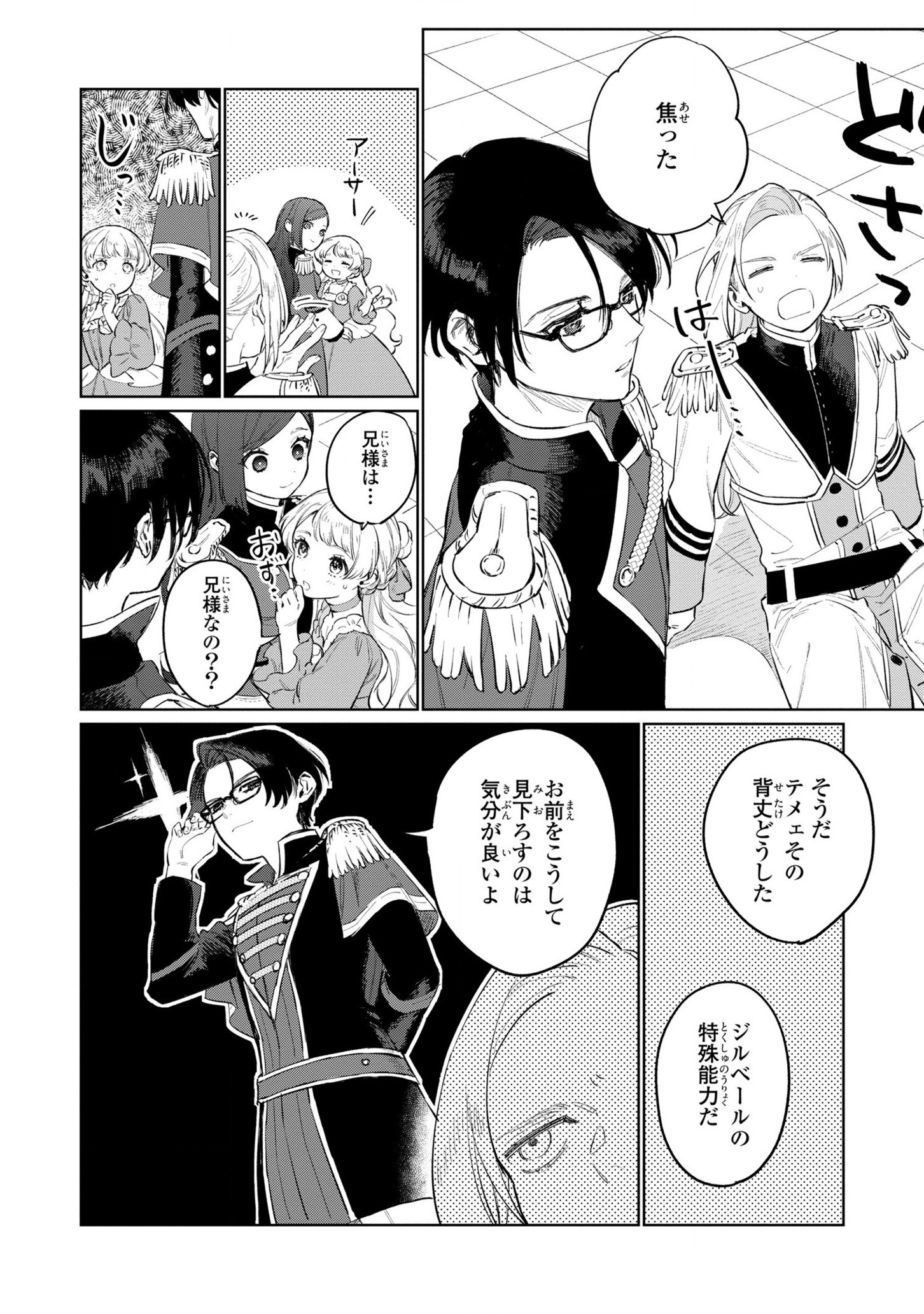 HIGEKI NO GENKYOU TONARU SAIKYOU GEDOU LAST BOSS OUJO WA TAMI NOTAMENI TSUKUSHIMASU - raw - Chapter 15 - https://jpdd.alammanga.com/JPDD/24091605/lbv1e5k1ano.jpg