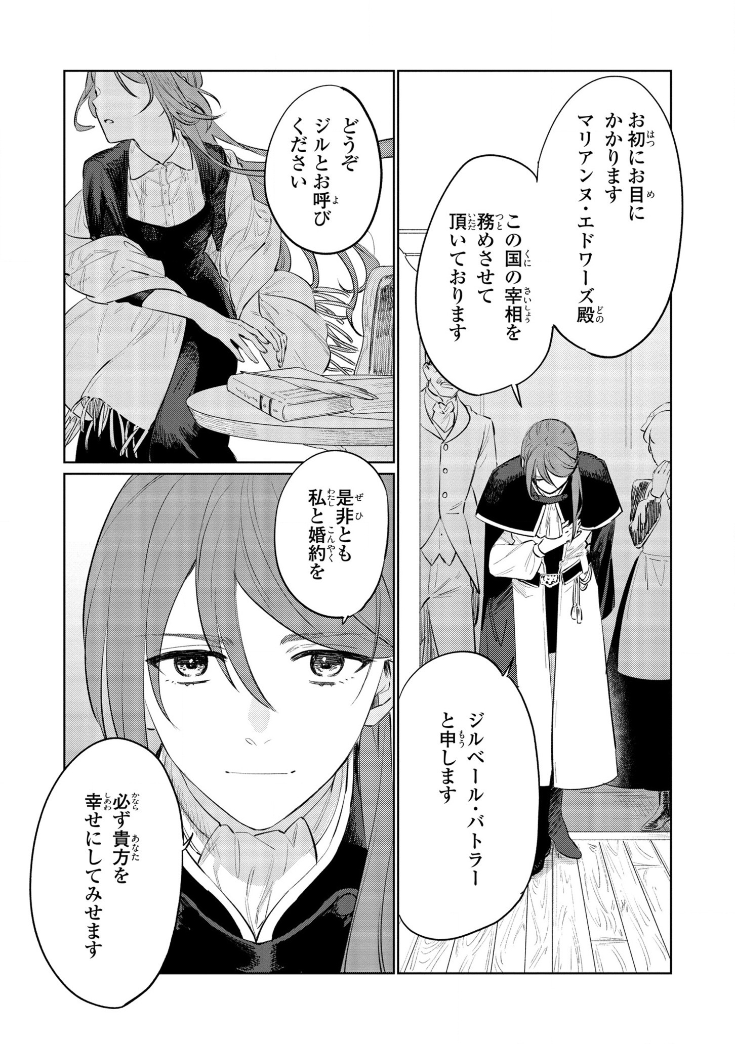 HIGEKI NO GENKYOU TONARU SAIKYOU GEDOU LAST BOSS OUJO WA TAMI NOTAMENI TSUKUSHIMASU - raw - Chapter 14 - https://jpdd.alammanga.com/JPDD/24091605/lc04nrzq2mn.jpg