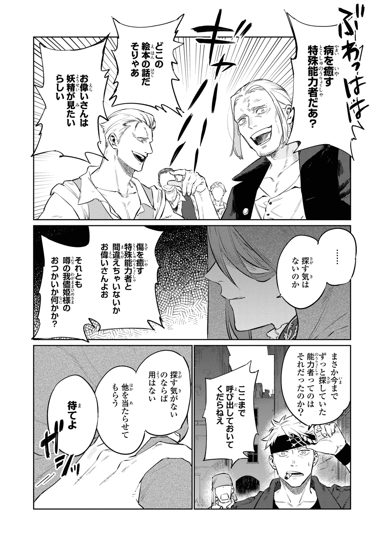 HIGEKI NO GENKYOU TONARU SAIKYOU GEDOU LAST BOSS OUJO WA TAMI NOTAMENI TSUKUSHIMASU - raw - Chapter 13 - https://jpdd.alammanga.com/JPDD/24091605/me1mnav52vn.png