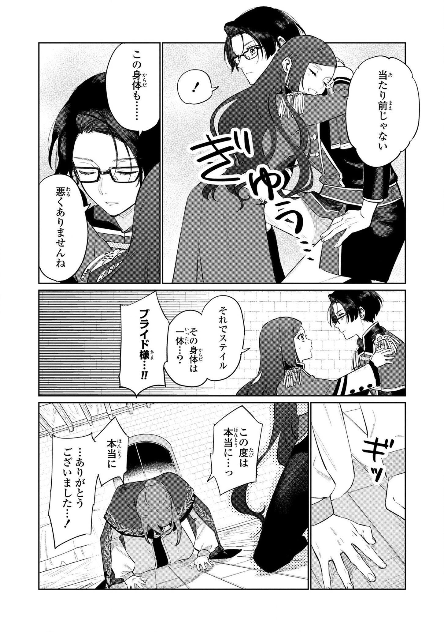 HIGEKI NO GENKYOU TONARU SAIKYOU GEDOU LAST BOSS OUJO WA TAMI NOTAMENI TSUKUSHIMASU - raw - Chapter 15 - https://jpdd.alammanga.com/JPDD/24091605/mm41rfr2rgq.jpg