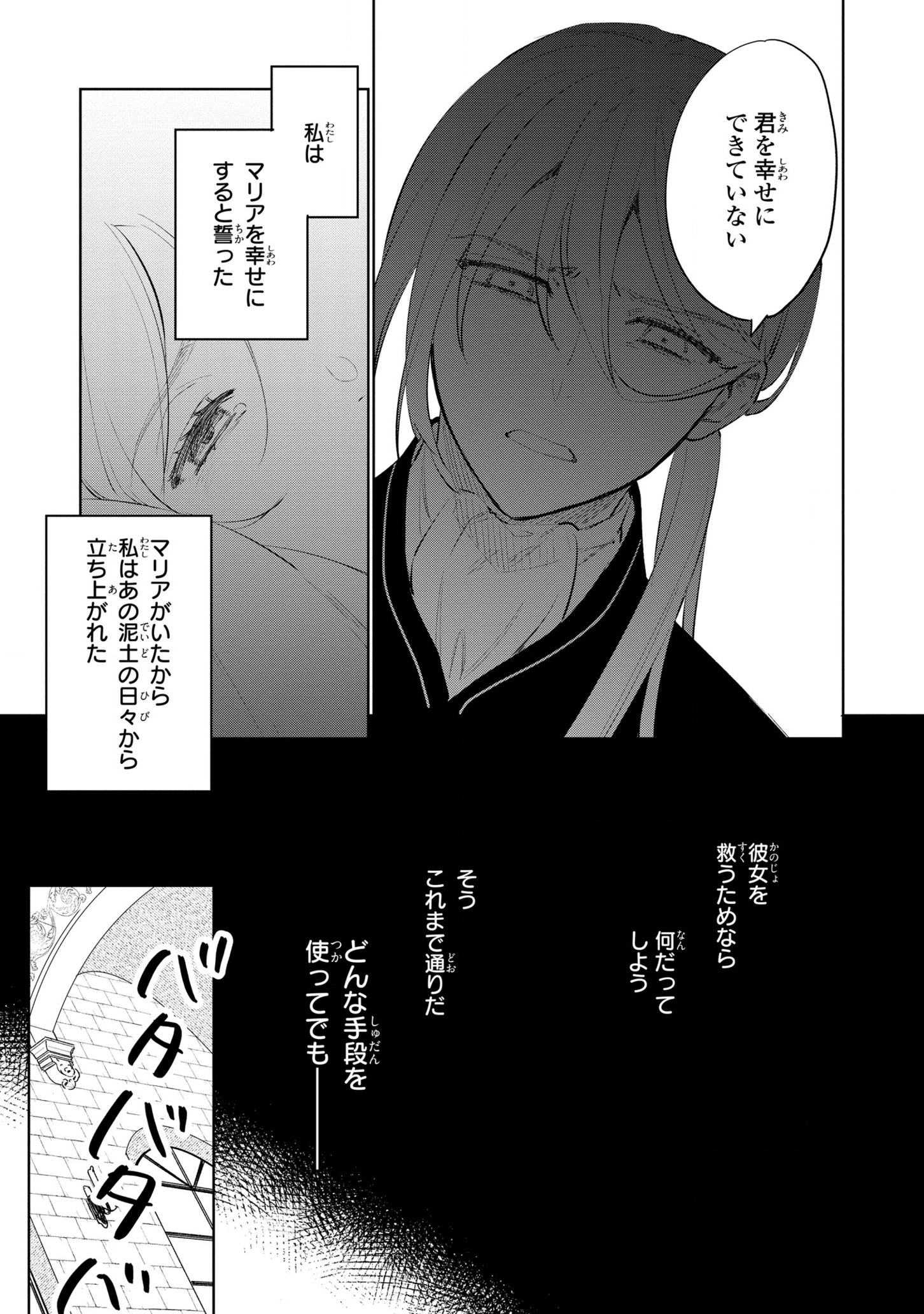 HIGEKI NO GENKYOU TONARU SAIKYOU GEDOU LAST BOSS OUJO WA TAMI NOTAMENI TSUKUSHIMASU - raw - Chapter 14 - https://jpdd.alammanga.com/JPDD/24091605/mow0fkgkp1t.jpg