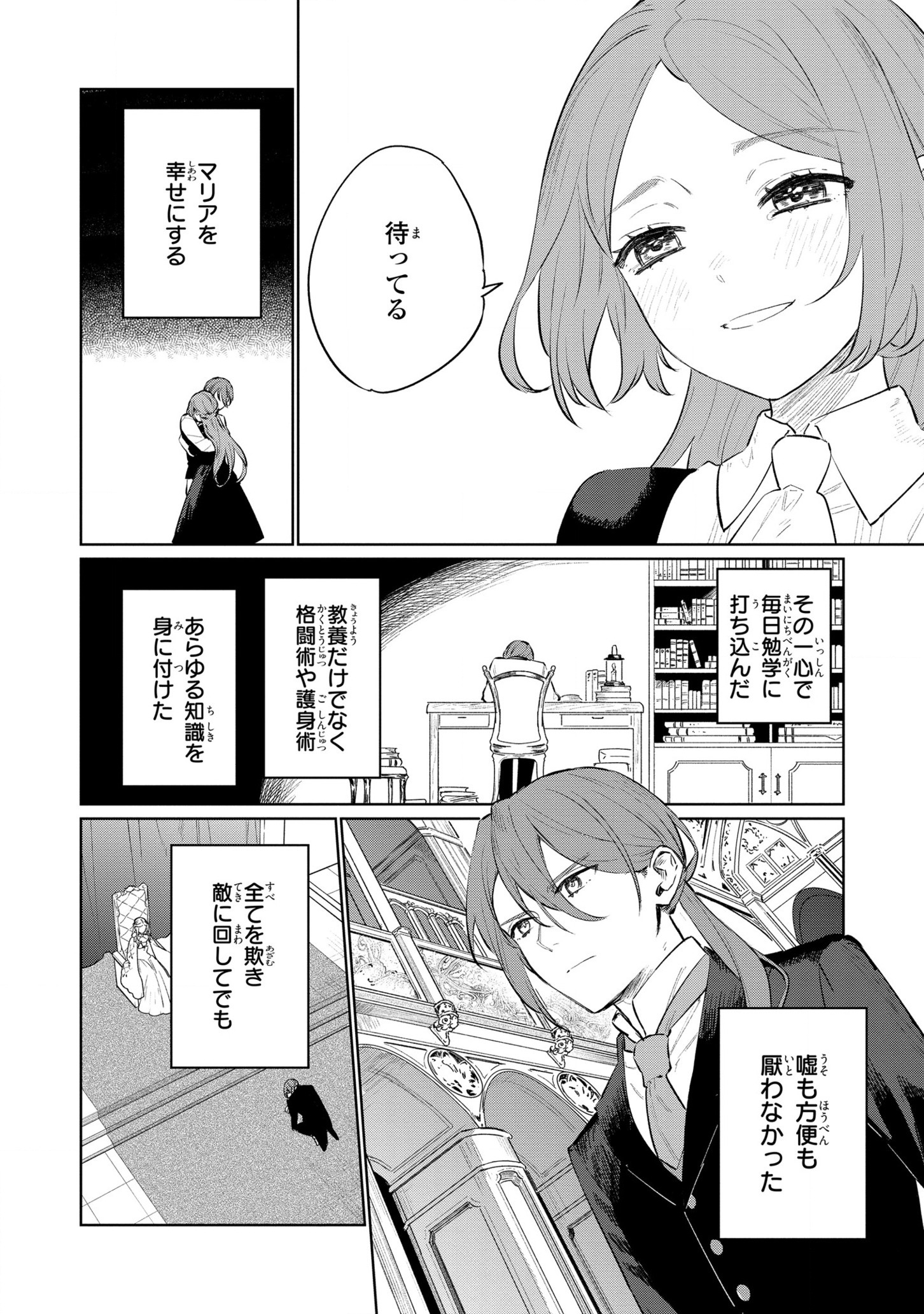 HIGEKI NO GENKYOU TONARU SAIKYOU GEDOU LAST BOSS OUJO WA TAMI NOTAMENI TSUKUSHIMASU - raw - Chapter 14 - https://jpdd.alammanga.com/JPDD/24091605/nm3ohitwr3f.jpg