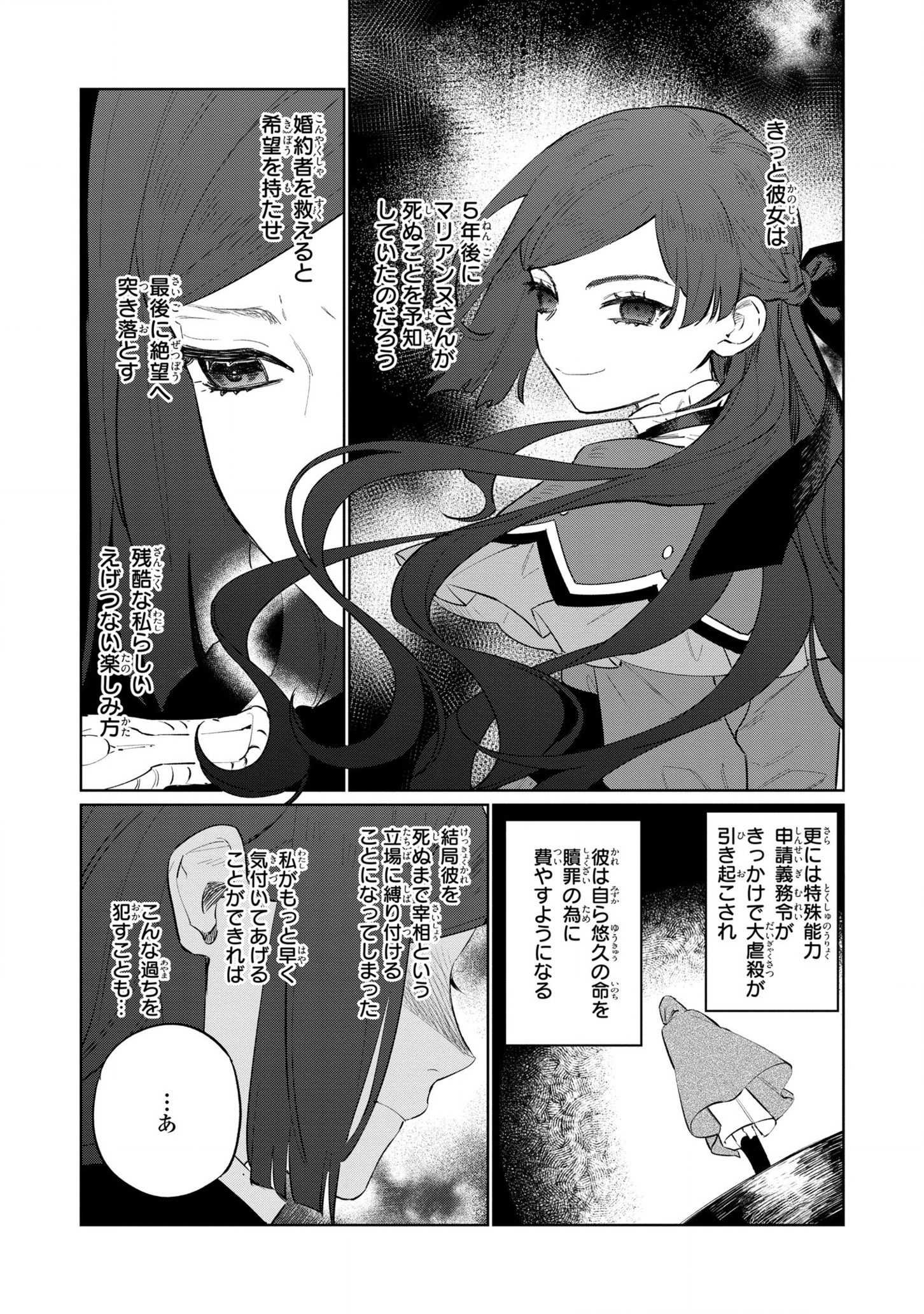 HIGEKI NO GENKYOU TONARU SAIKYOU GEDOU LAST BOSS OUJO WA TAMI NOTAMENI TSUKUSHIMASU - raw - Chapter 15 - https://jpdd.alammanga.com/JPDD/24091605/rje2wa5g3z2.jpg
