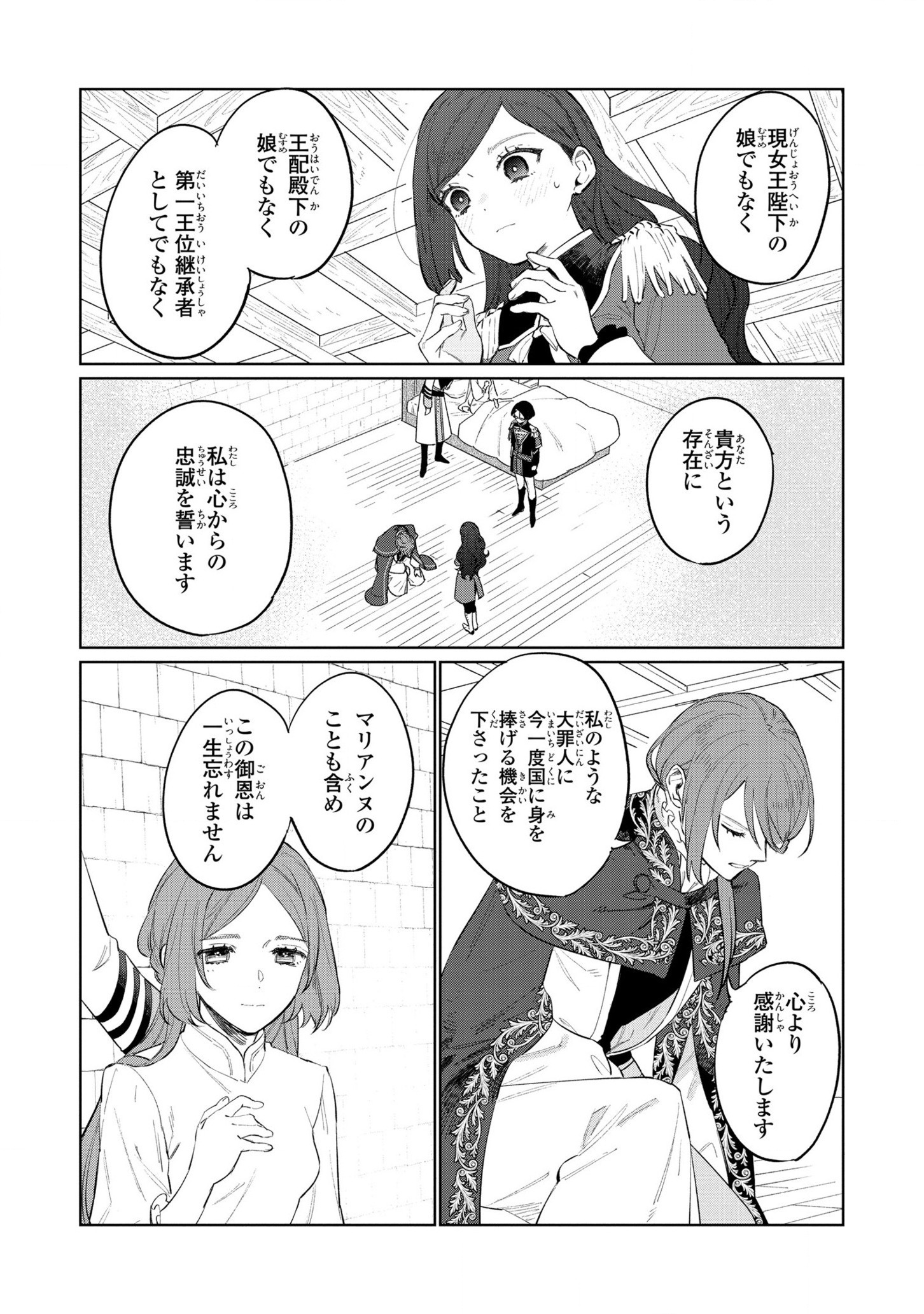 HIGEKI NO GENKYOU TONARU SAIKYOU GEDOU LAST BOSS OUJO WA TAMI NOTAMENI TSUKUSHIMASU - raw - Chapter 15 - https://jpdd.alammanga.com/JPDD/24091605/stjru1z5ogr.jpg