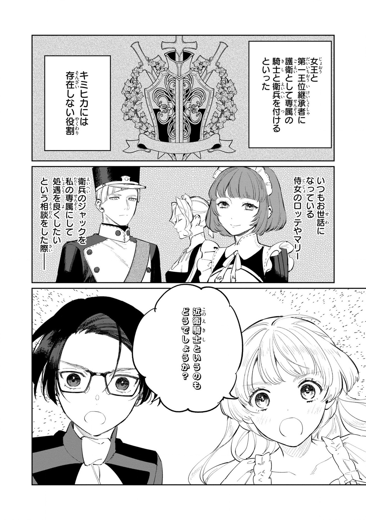 HIGEKI NO GENKYOU TONARU SAIKYOU GEDOU LAST BOSS OUJO WA TAMI NOTAMENI TSUKUSHIMASU - raw - Chapter 17 - https://jpdd.alammanga.com/JPDD/24091605/tx3kprgcuy1.jpg