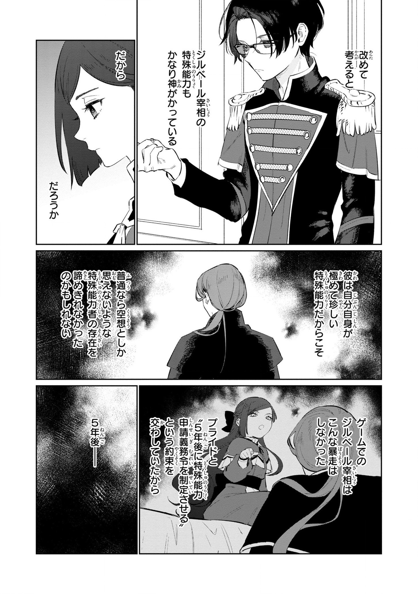 HIGEKI NO GENKYOU TONARU SAIKYOU GEDOU LAST BOSS OUJO WA TAMI NOTAMENI TSUKUSHIMASU - raw - Chapter 15 - https://jpdd.alammanga.com/JPDD/24091605/un3xifdd1ov.jpg