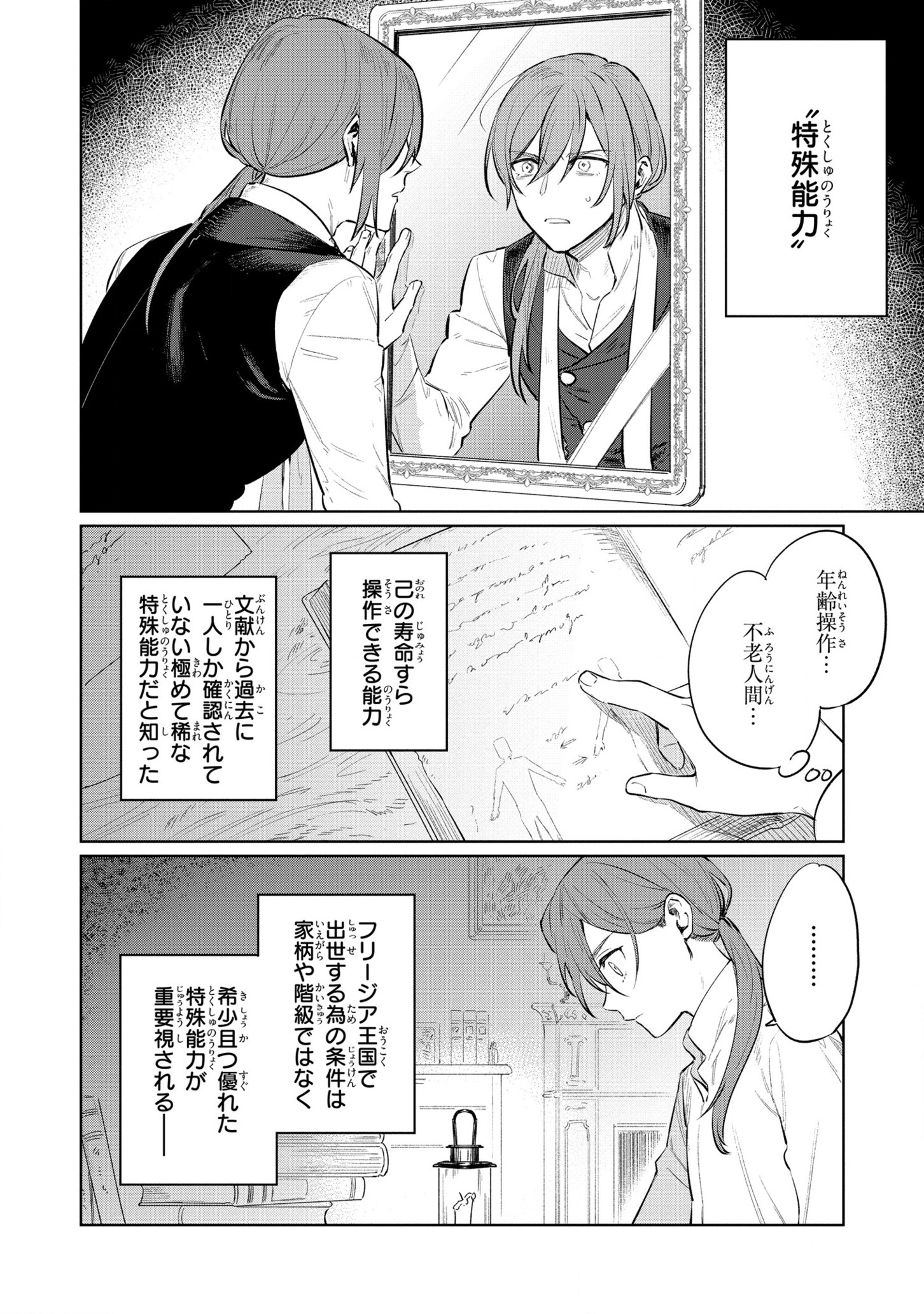 HIGEKI NO GENKYOU TONARU SAIKYOU GEDOU LAST BOSS OUJO WA TAMI NOTAMENI TSUKUSHIMASU - raw - Chapter 14 - https://jpdd.alammanga.com/JPDD/24091605/us25jaygnfs.jpg