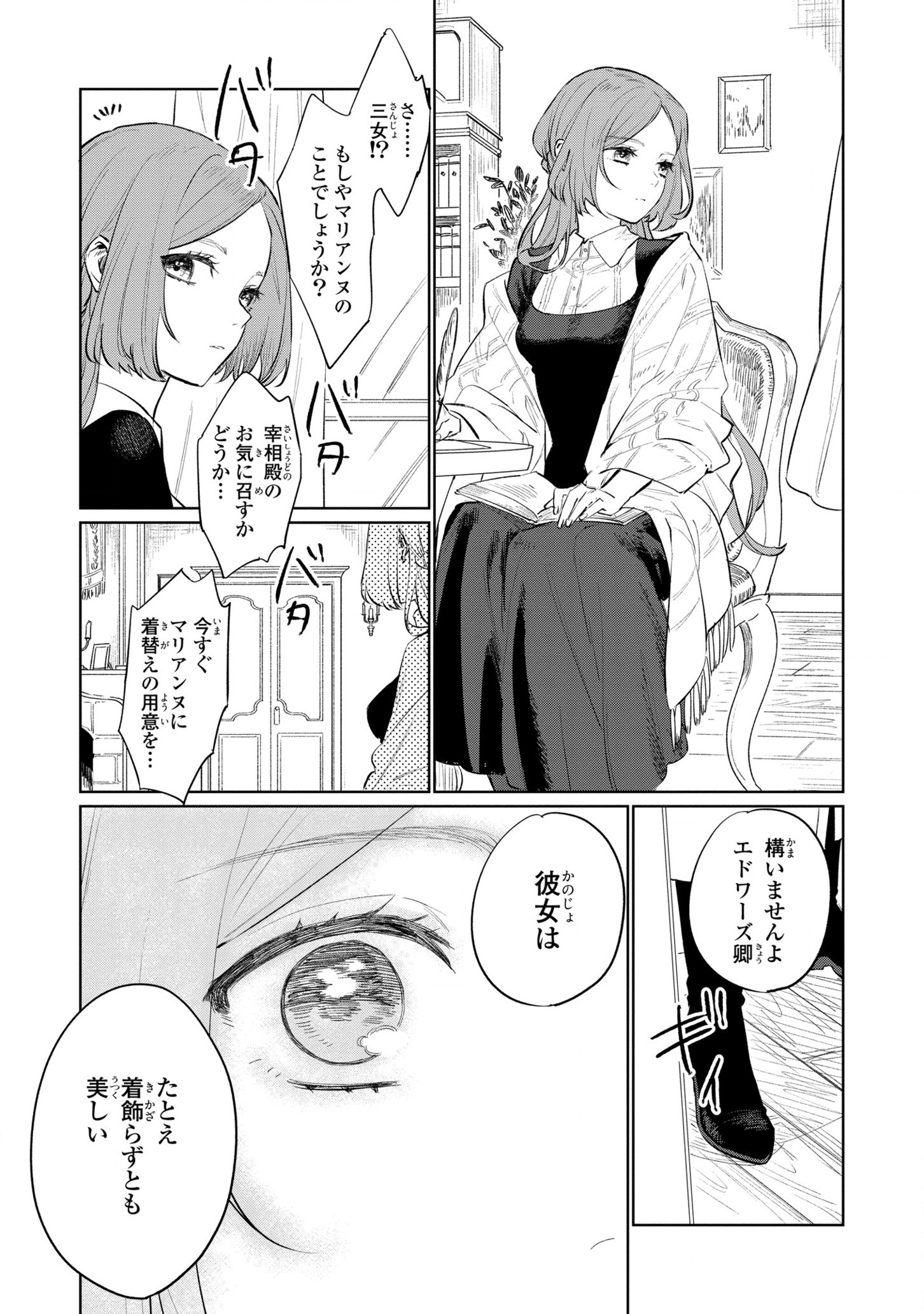 HIGEKI NO GENKYOU TONARU SAIKYOU GEDOU LAST BOSS OUJO WA TAMI NOTAMENI TSUKUSHIMASU - raw - Chapter 14 - https://jpdd.alammanga.com/JPDD/24091605/vcizn0r2ig0.jpg