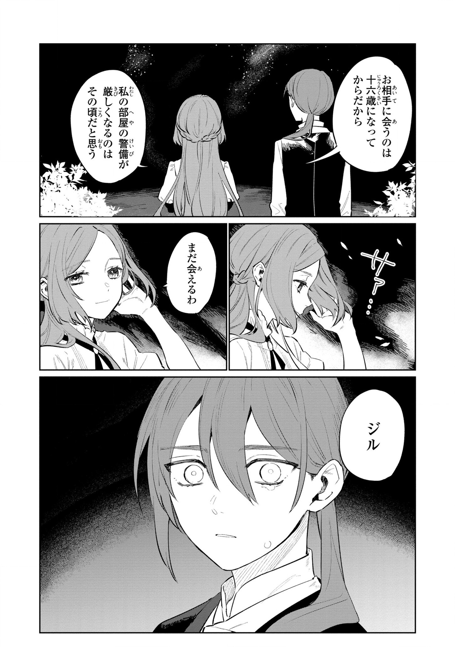 HIGEKI NO GENKYOU TONARU SAIKYOU GEDOU LAST BOSS OUJO WA TAMI NOTAMENI TSUKUSHIMASU - raw - Chapter 14 - https://jpdd.alammanga.com/JPDD/24091605/vqvdbaiabf1.jpg