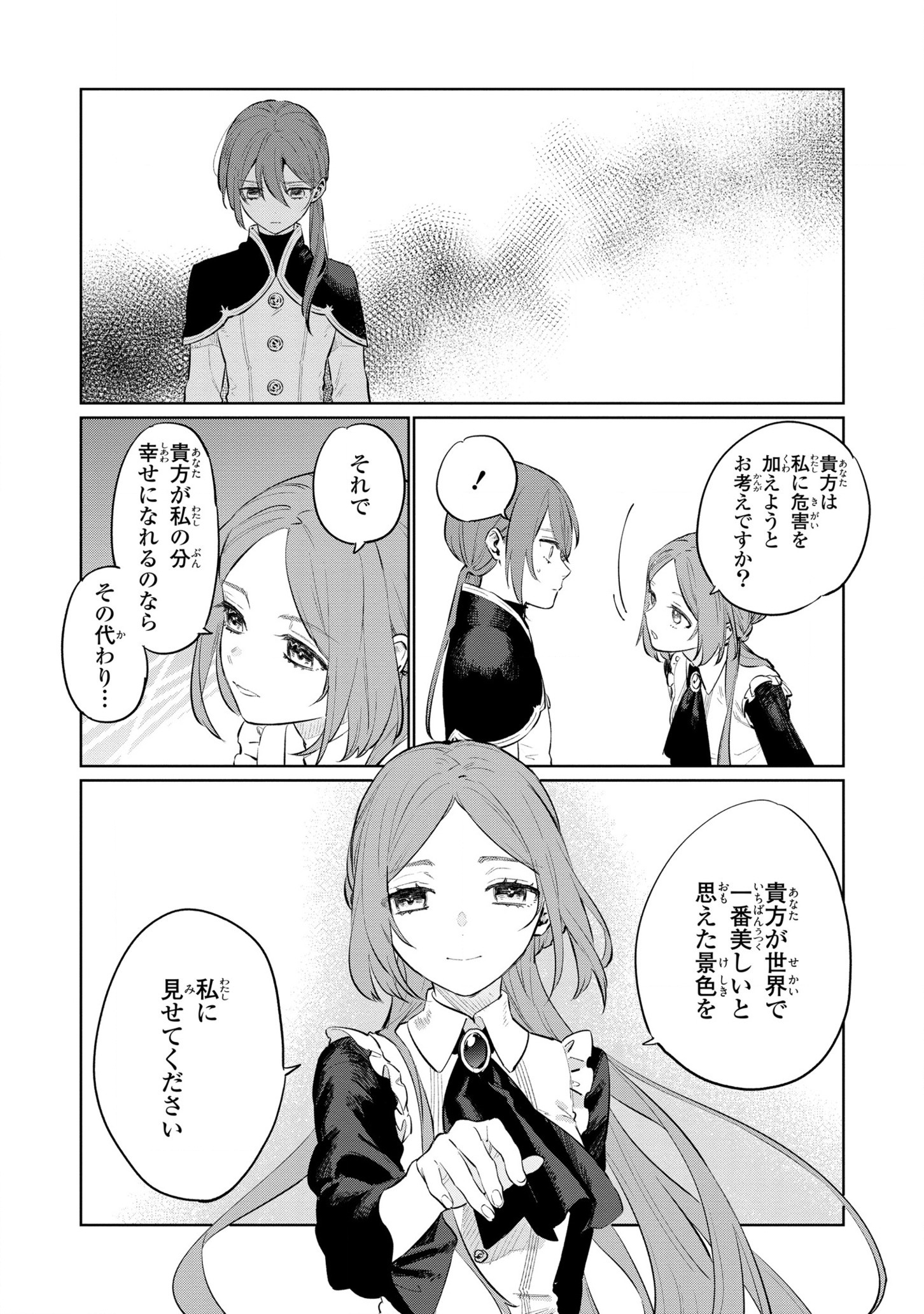 HIGEKI NO GENKYOU TONARU SAIKYOU GEDOU LAST BOSS OUJO WA TAMI NOTAMENI TSUKUSHIMASU - raw - Chapter 14 - https://jpdd.alammanga.com/JPDD/24091605/xnfnrxvlwrp.jpg