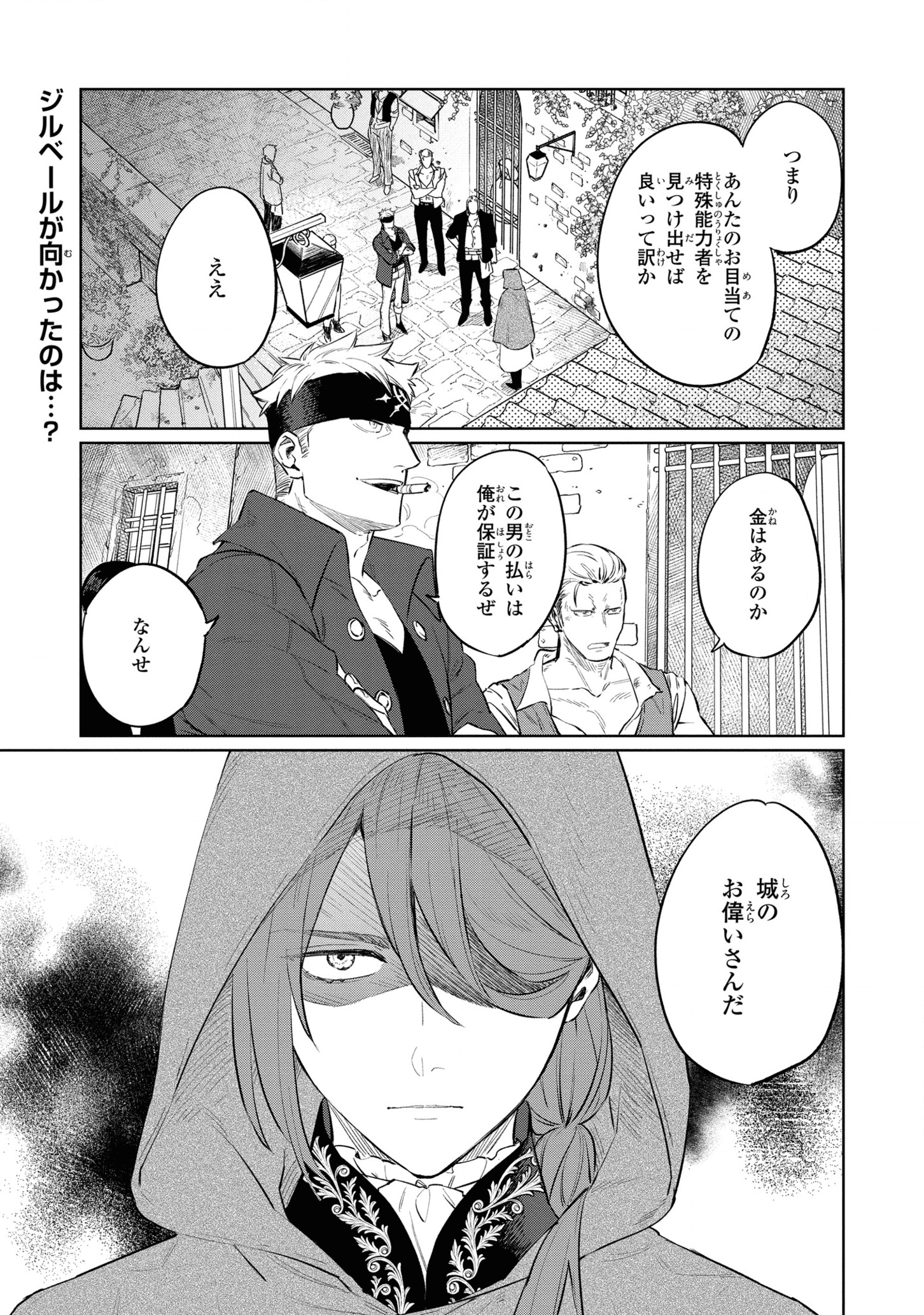 HIGEKI NO GENKYOU TONARU SAIKYOU GEDOU LAST BOSS OUJO WA TAMI NOTAMENI TSUKUSHIMASU - raw - Chapter 13 - https://jpdd.alammanga.com/JPDD/24091605/xofpl4bk0bc.png