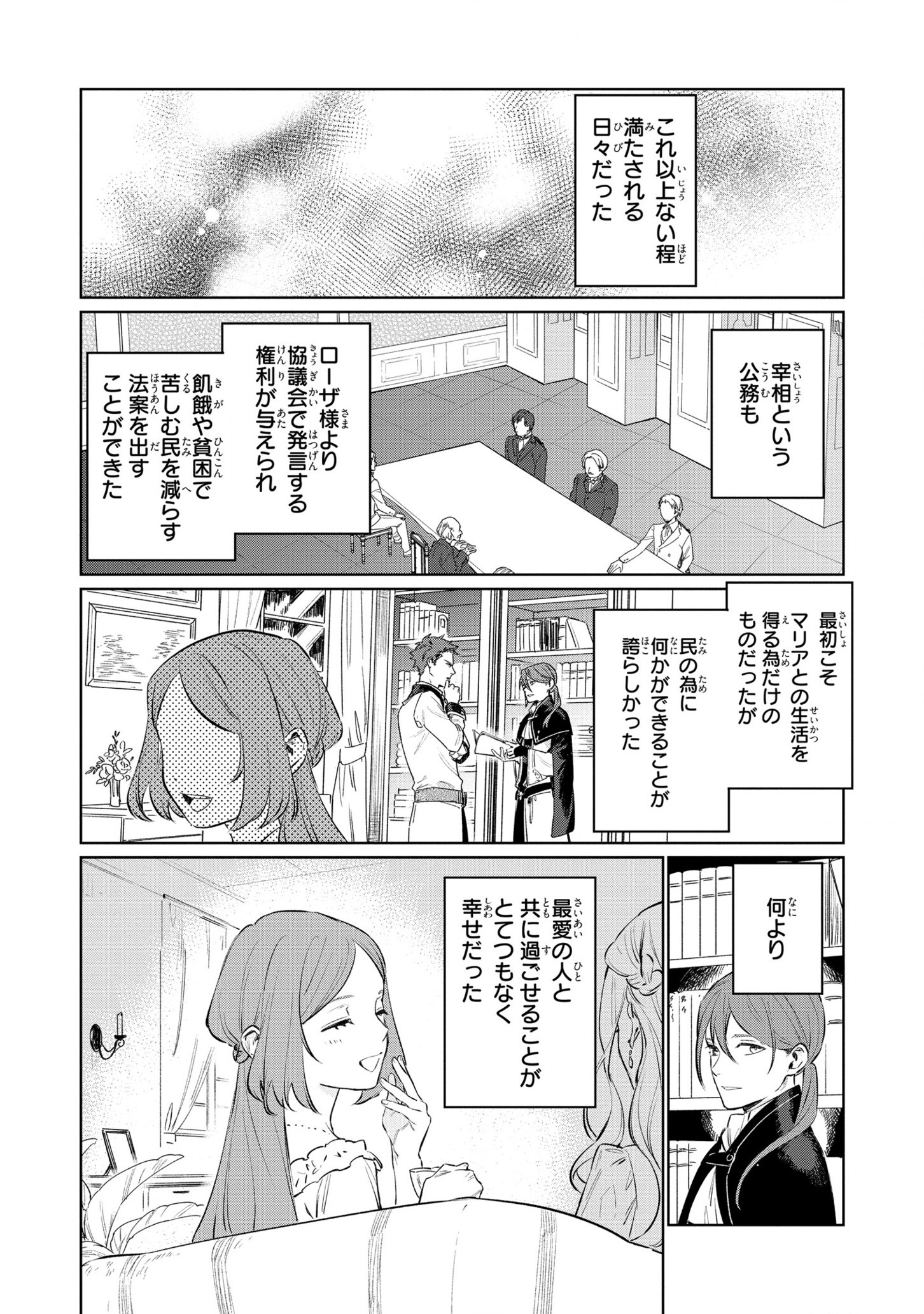 HIGEKI NO GENKYOU TONARU SAIKYOU GEDOU LAST BOSS OUJO WA TAMI NOTAMENI TSUKUSHIMASU - raw - Chapter 14 - https://jpdd.alammanga.com/JPDD/24091605/xppk2qsoutx.jpg