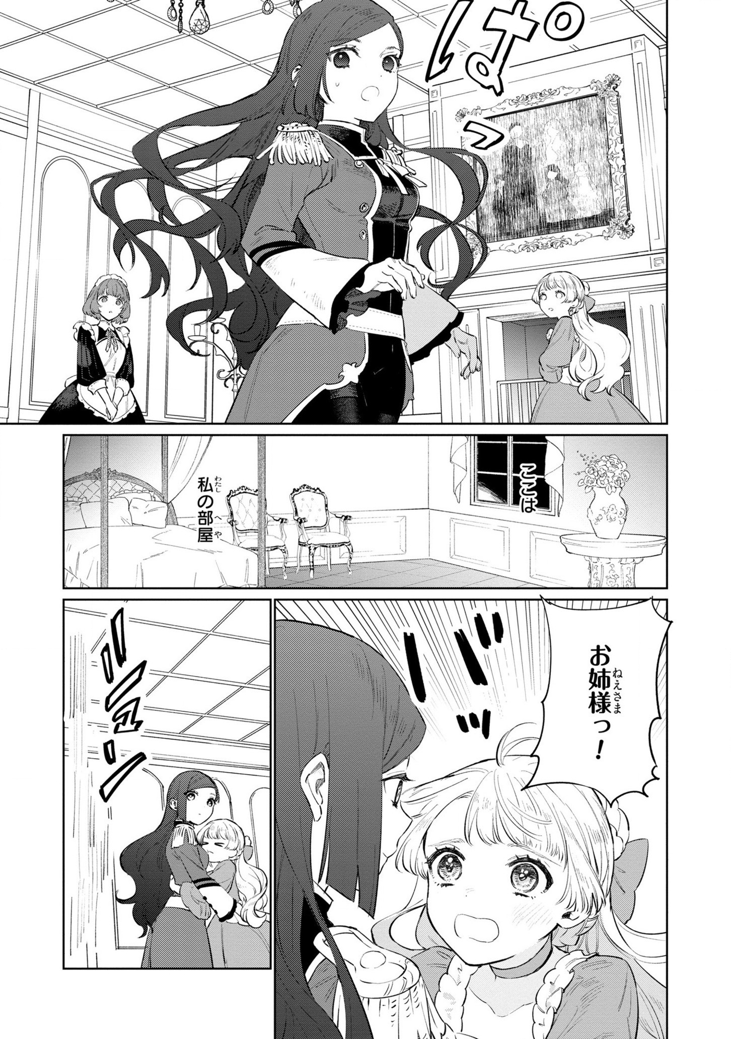 HIGEKI NO GENKYOU TONARU SAIKYOU GEDOU LAST BOSS OUJO WA TAMI NOTAMENI TSUKUSHIMASU - raw - Chapter 15 - https://jpdd.alammanga.com/JPDD/24091605/y53kyom21vq.jpg