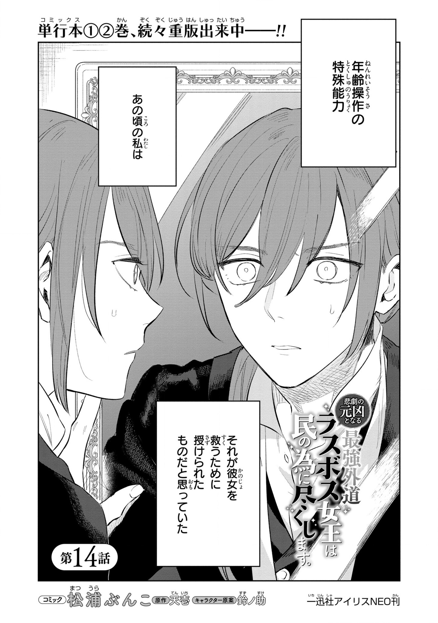 HIGEKI NO GENKYOU TONARU SAIKYOU GEDOU LAST BOSS OUJO WA TAMI NOTAMENI TSUKUSHIMASU - raw - Chapter 14 - https://jpdd.alammanga.com/JPDD/24091605/yjt41qyslxr.jpg