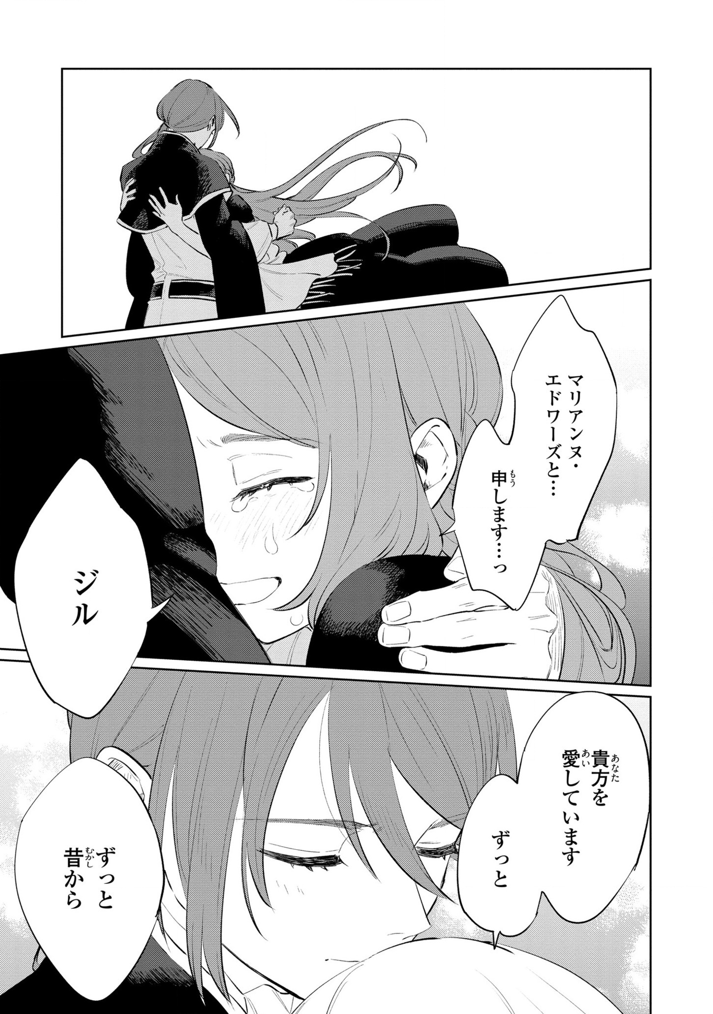 HIGEKI NO GENKYOU TONARU SAIKYOU GEDOU LAST BOSS OUJO WA TAMI NOTAMENI TSUKUSHIMASU - raw - Chapter 14 - https://jpdd.alammanga.com/JPDD/24091605/ytmmo2owf5l.jpg