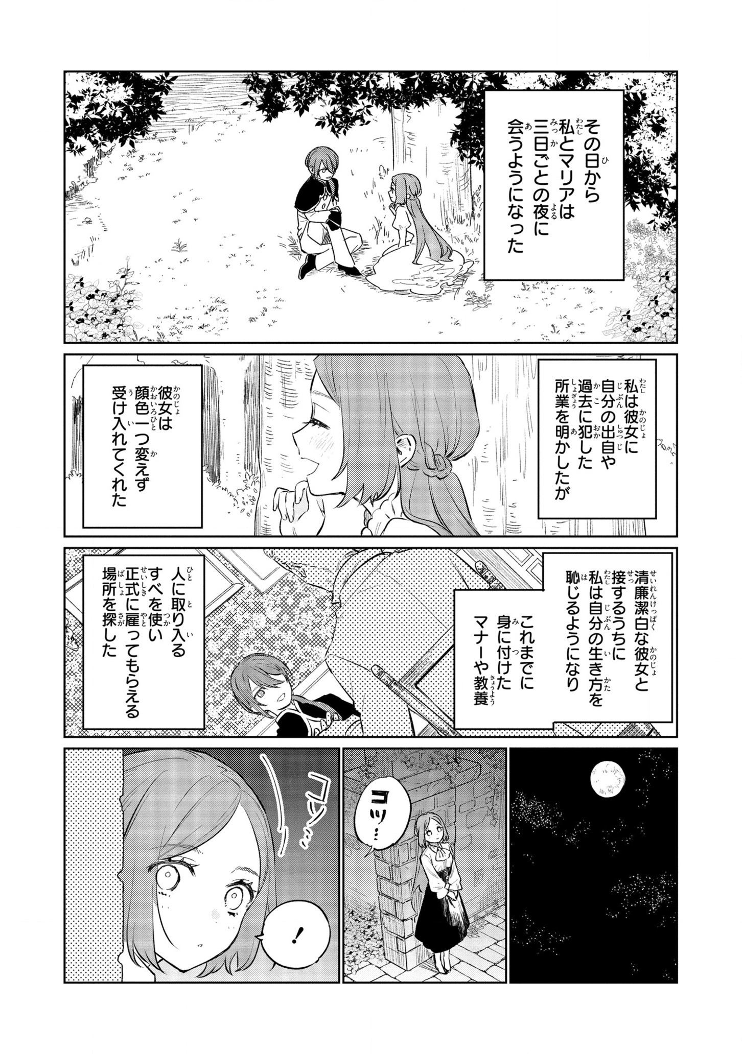 HIGEKI NO GENKYOU TONARU SAIKYOU GEDOU LAST BOSS OUJO WA TAMI NOTAMENI TSUKUSHIMASU - raw - Chapter 14 - https://jpdd.alammanga.com/JPDD/24091605/zel2pr2zz0q.jpg