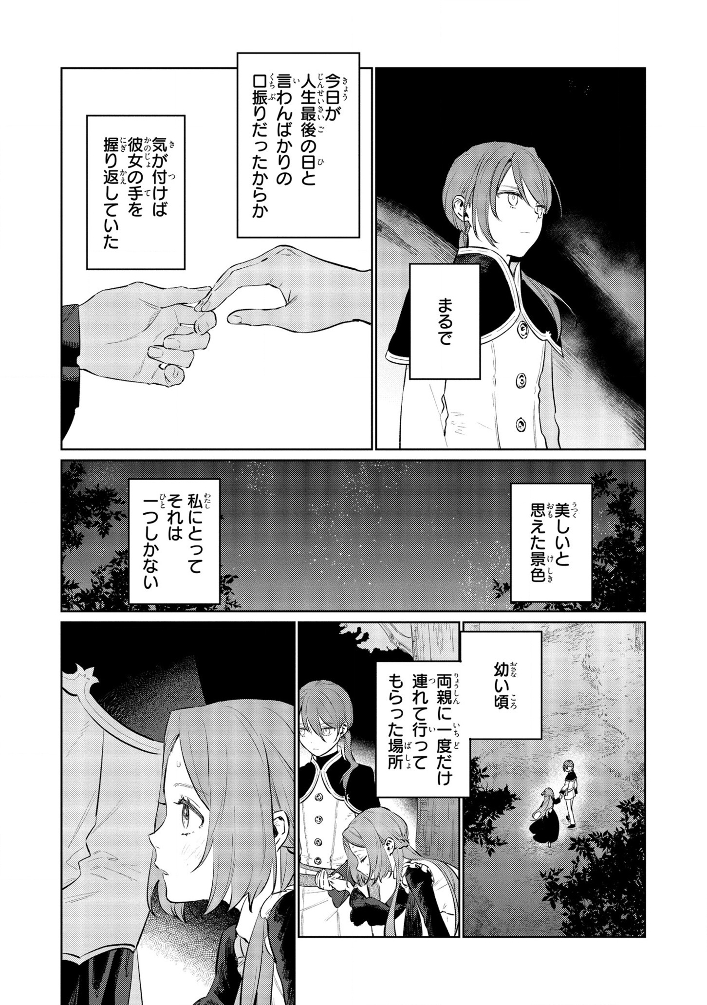 HIGEKI NO GENKYOU TONARU SAIKYOU GEDOU LAST BOSS OUJO WA TAMI NOTAMENI TSUKUSHIMASU - raw - Chapter 14 - https://jpdd.alammanga.com/JPDD/24091605/zx2gikd2ojh.jpg