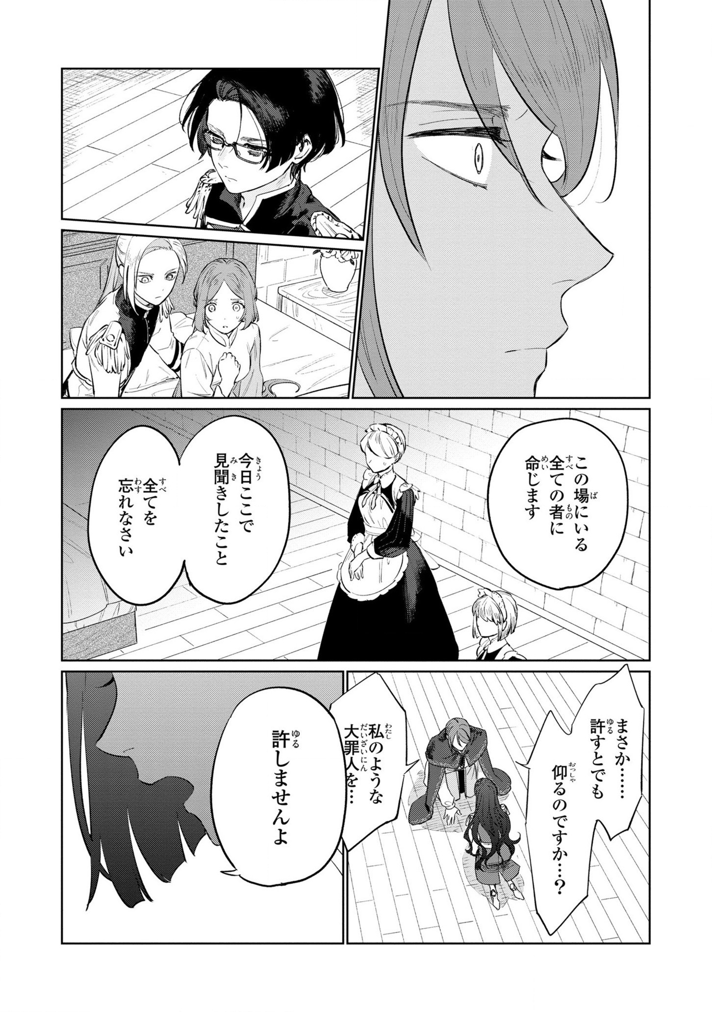 HIGEKI NO GENKYOU TONARU SAIKYOU GEDOU LAST BOSS OUJO WA TAMI NOTAMENI TSUKUSHIMASU - raw - Chapter 15 - https://jpdd.alammanga.com/JPDD/24091605/zyuiozmgrsz.jpg