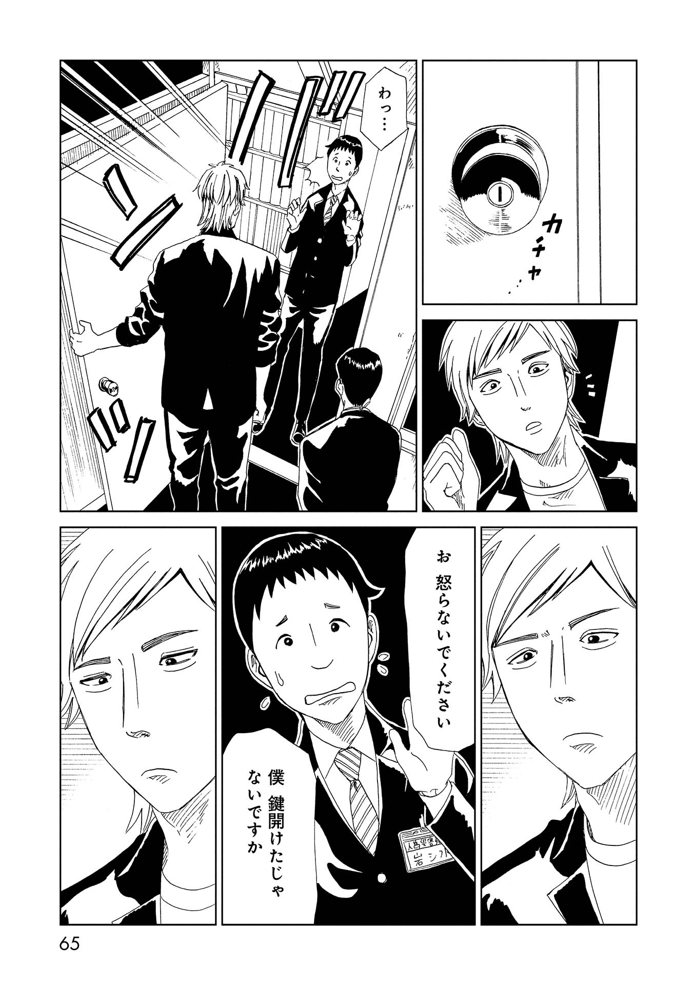 SHIYAKUSHO - raw - Chapter 46 - https://jpdd.alammanga.com/JPDD/24111705/2mbvmhiwid3.jpg